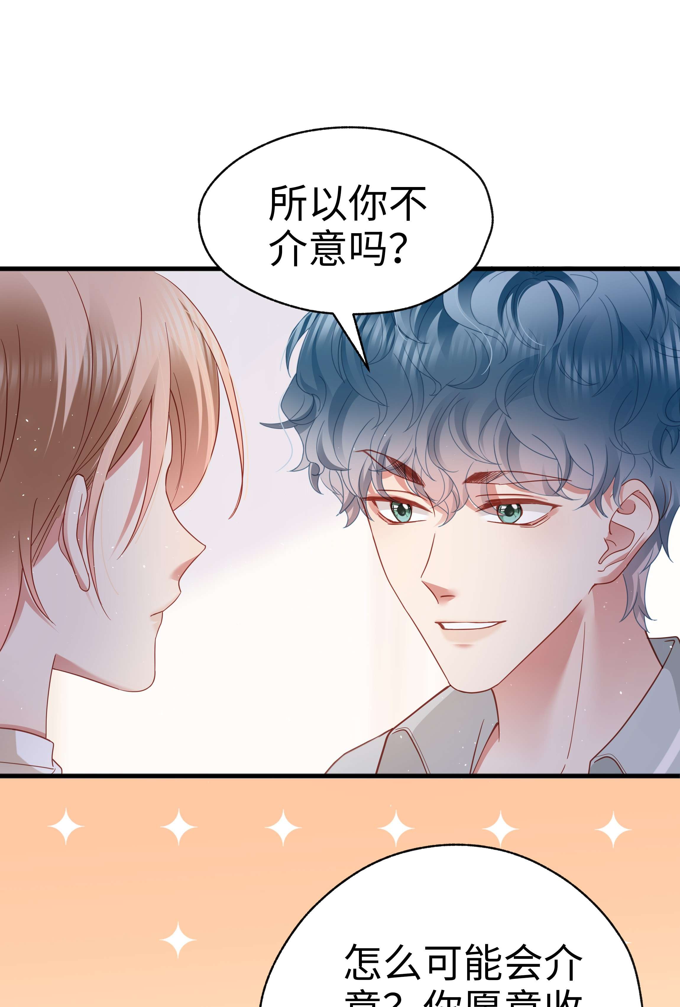 你们打个游戏怎么就交到男朋友了017 眷恋