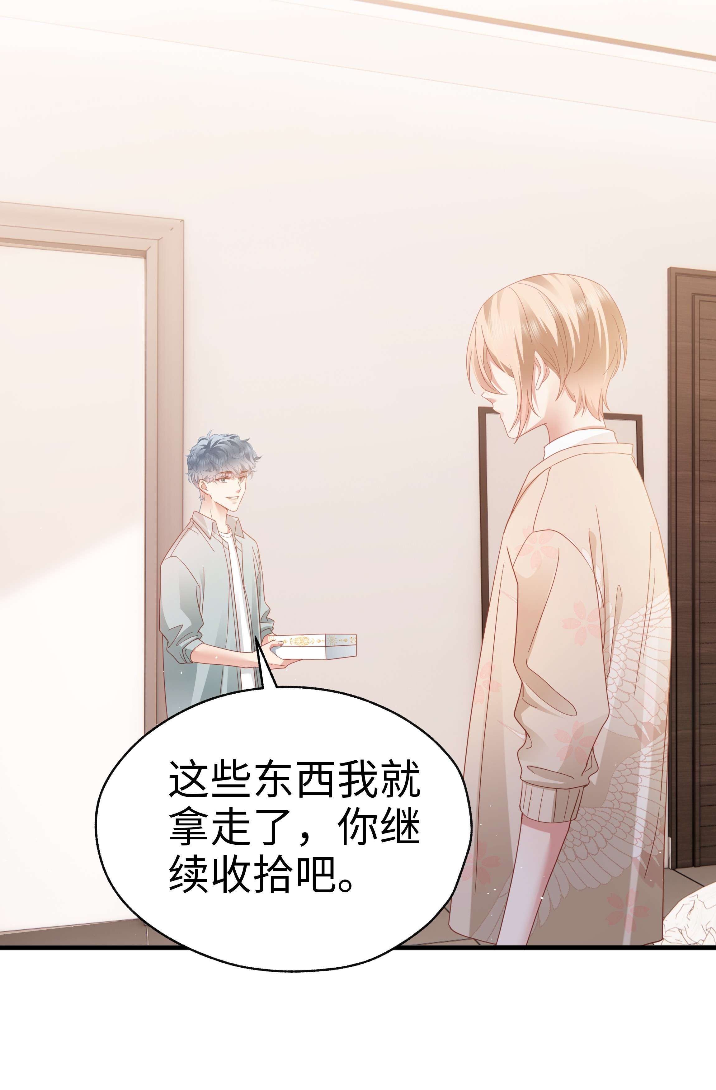 你们打个游戏怎么就交到男朋友了017 眷恋