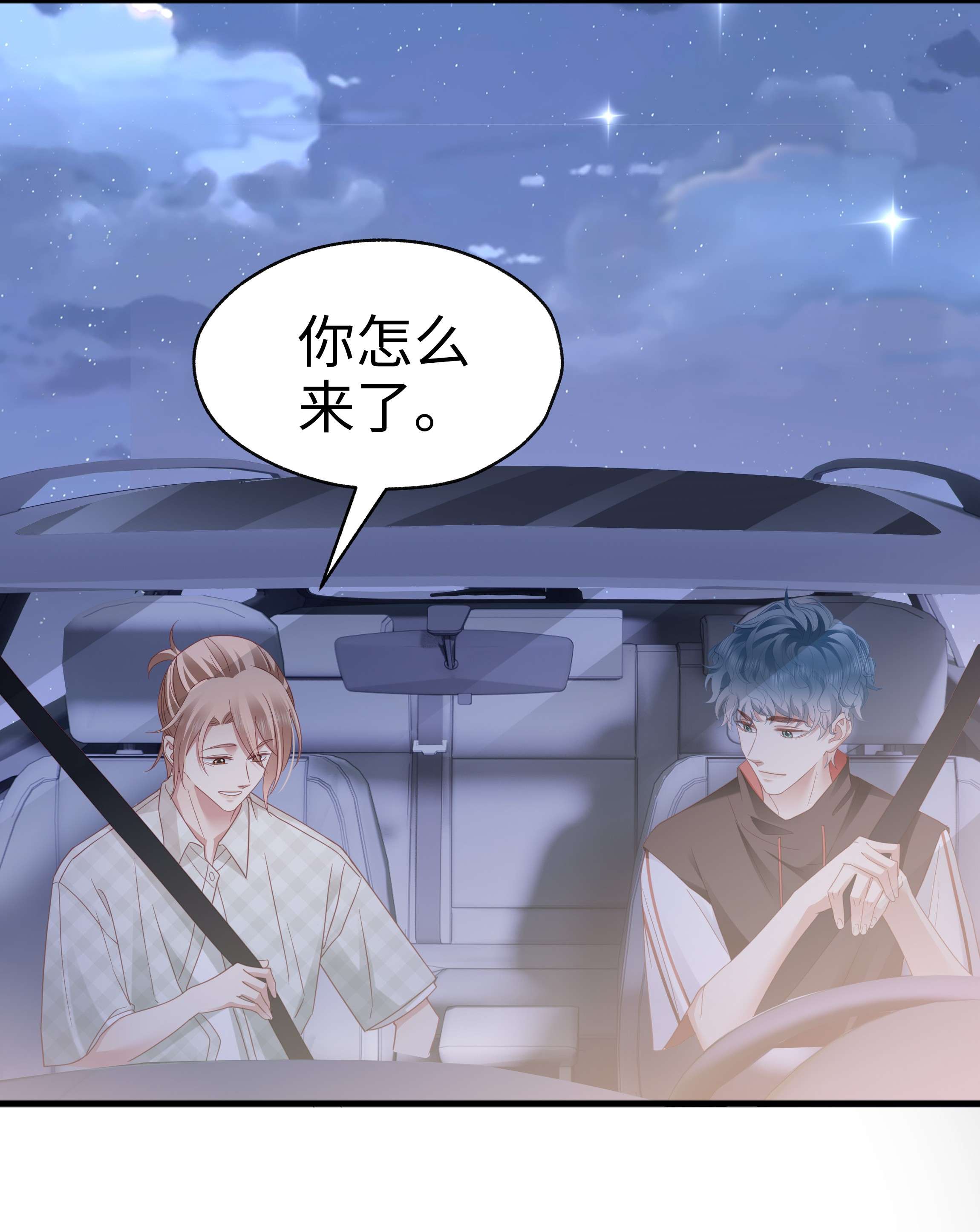 你们打个游戏怎么就交到男朋友了017 眷恋