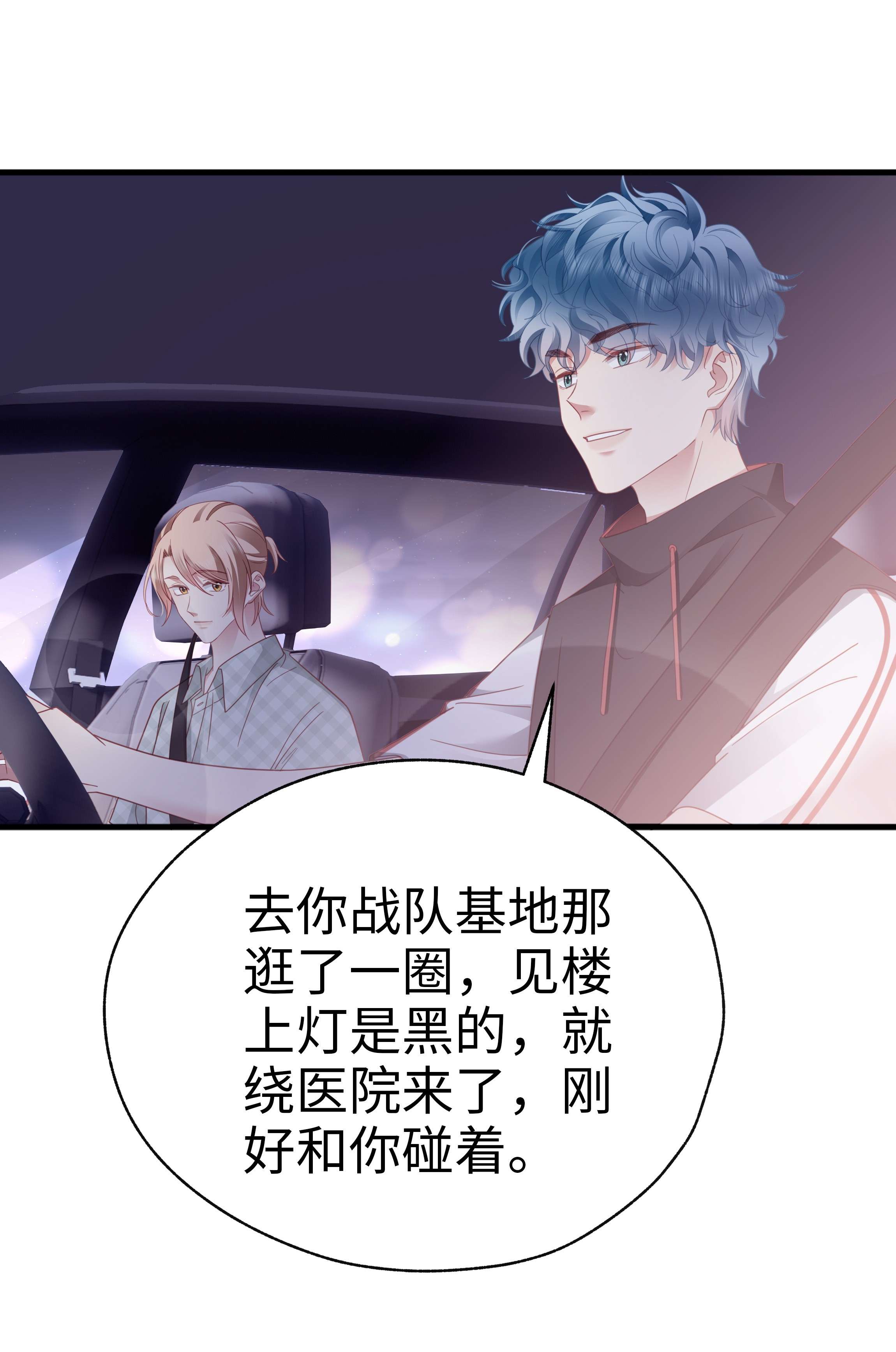 你们打个游戏怎么就交到男朋友了017 眷恋