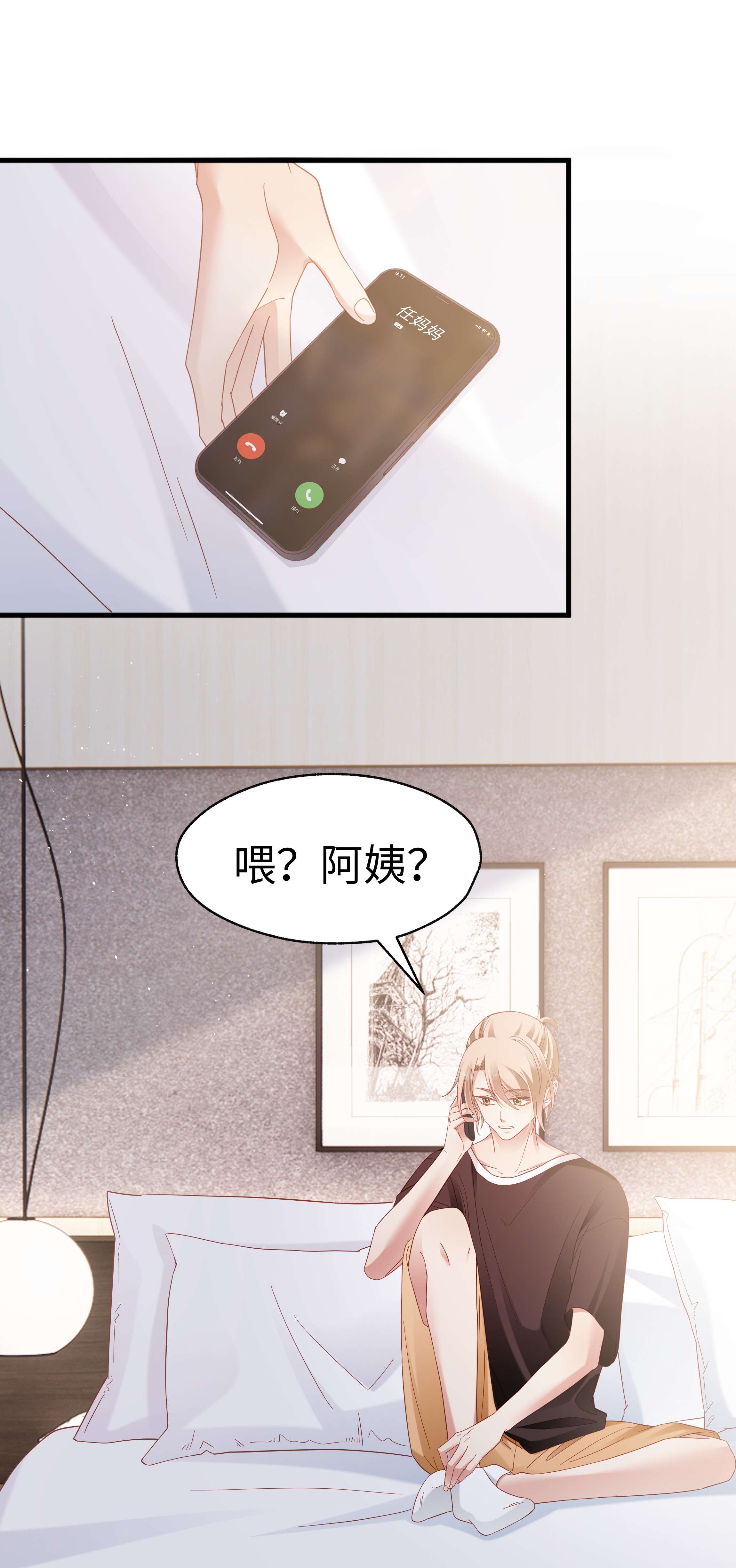 你们打个游戏怎么就交到男朋友了017 眷恋