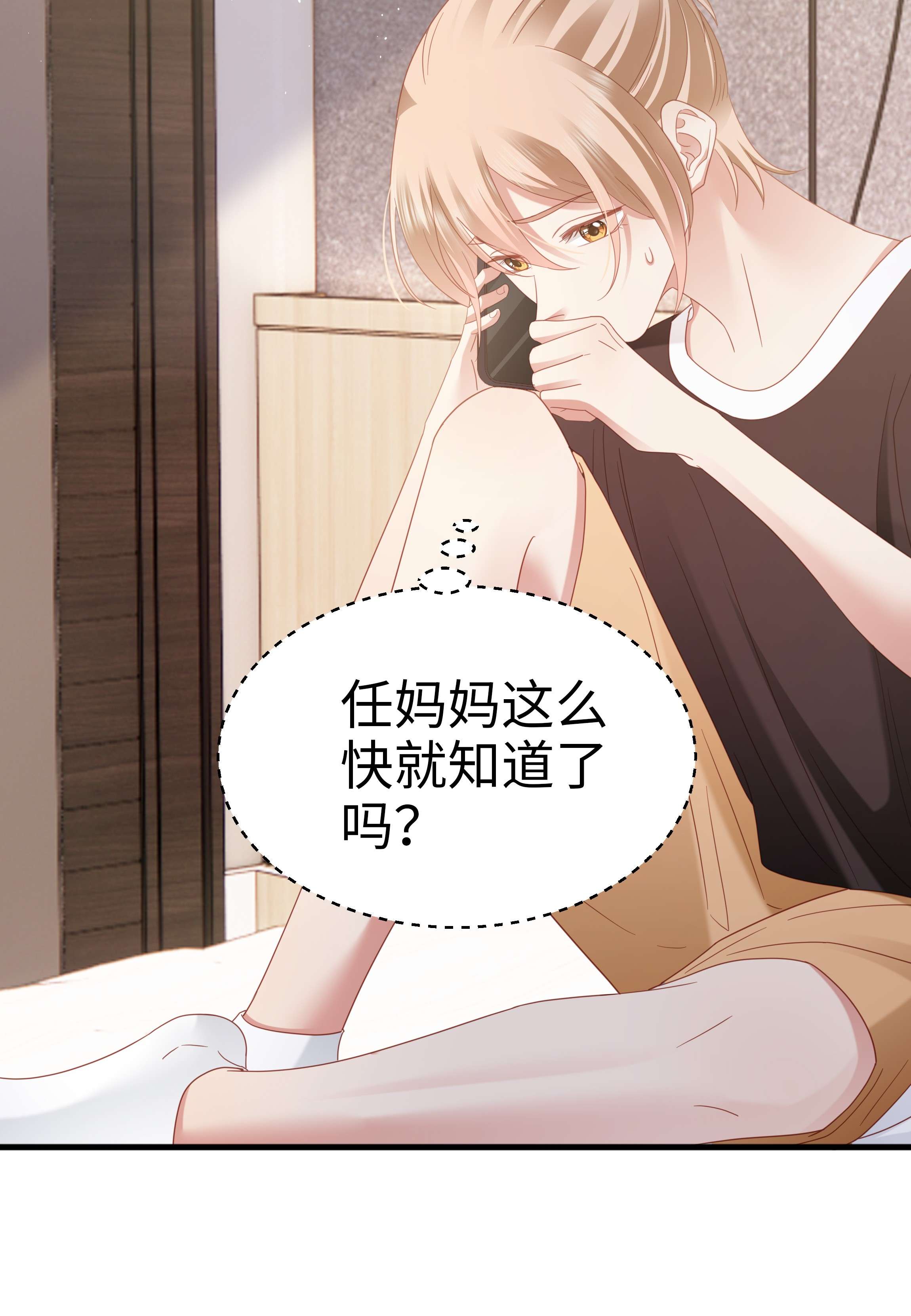 你们打个游戏怎么就交到男朋友了017 眷恋
