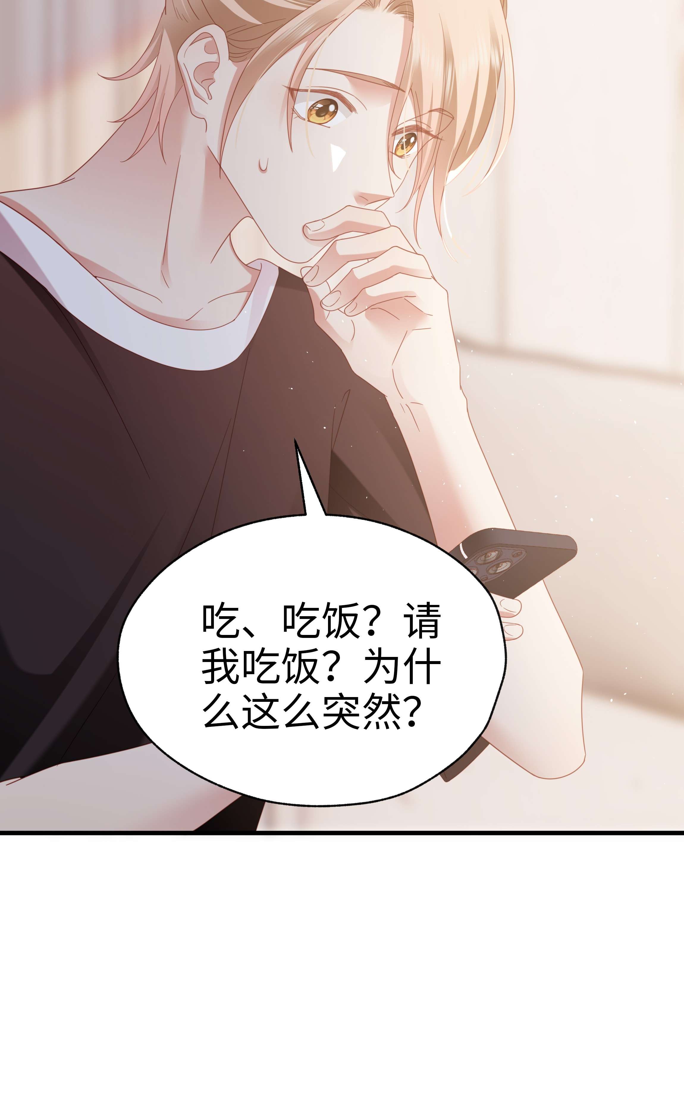 你们打个游戏怎么就交到男朋友了017 眷恋