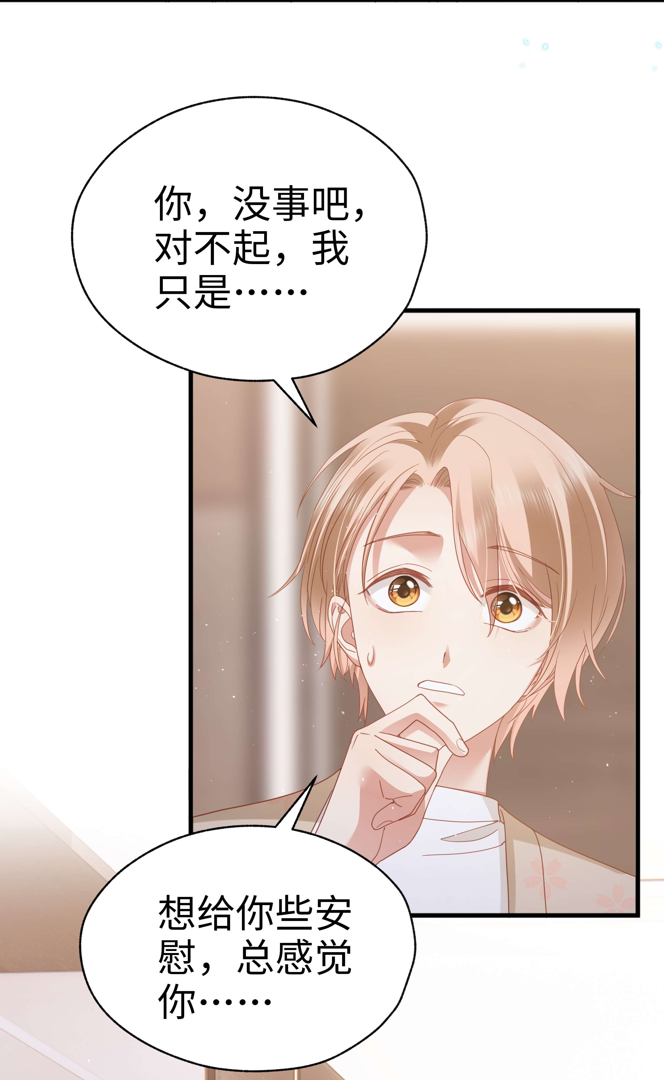 你们打个游戏怎么就交到男朋友了017 眷恋