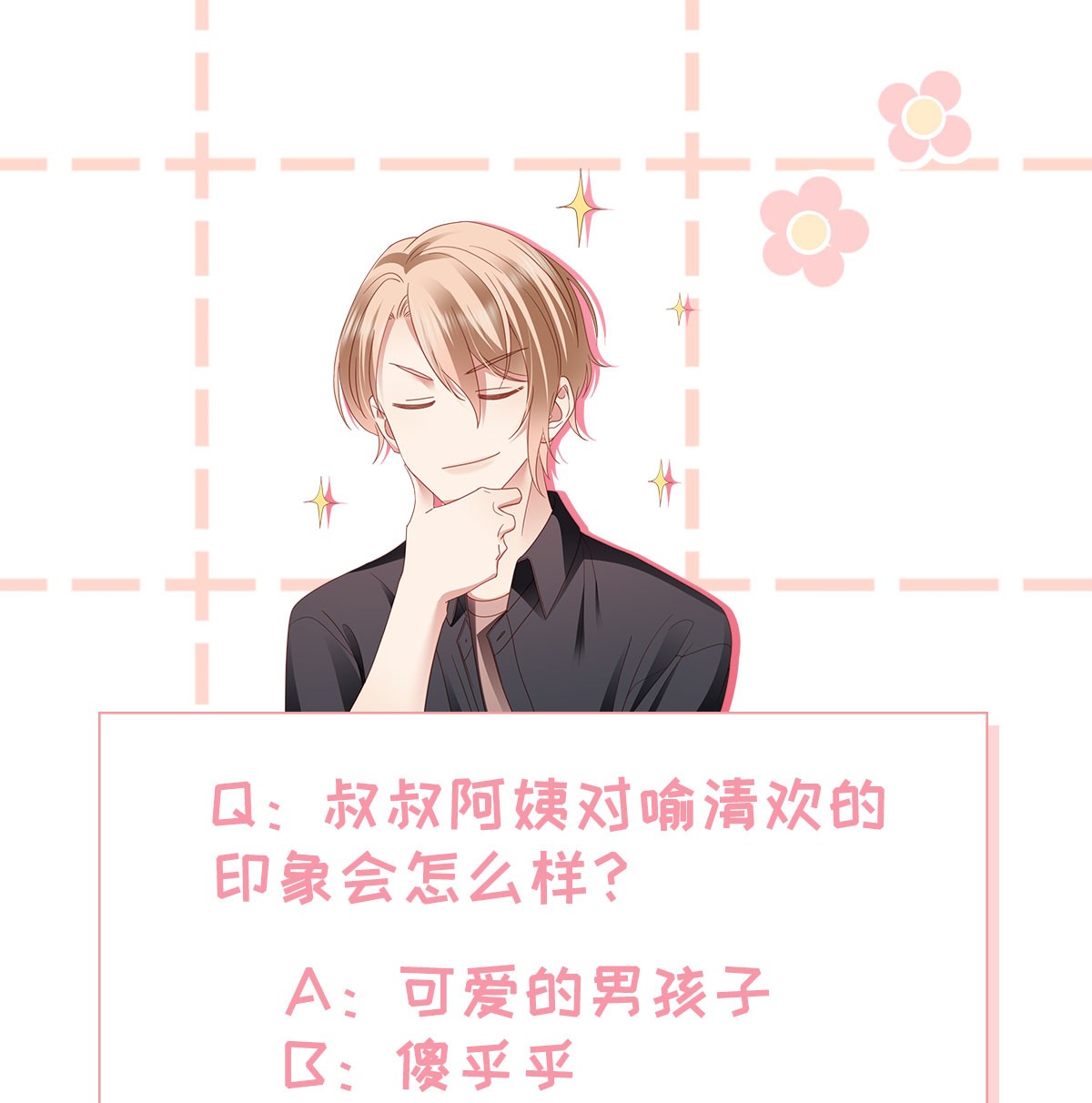 你们打个游戏怎么就交到男朋友了018 关系不一般！