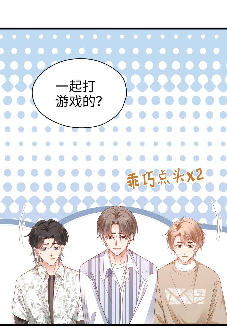 你们打个游戏怎么就交到男朋友了024 要疯了…