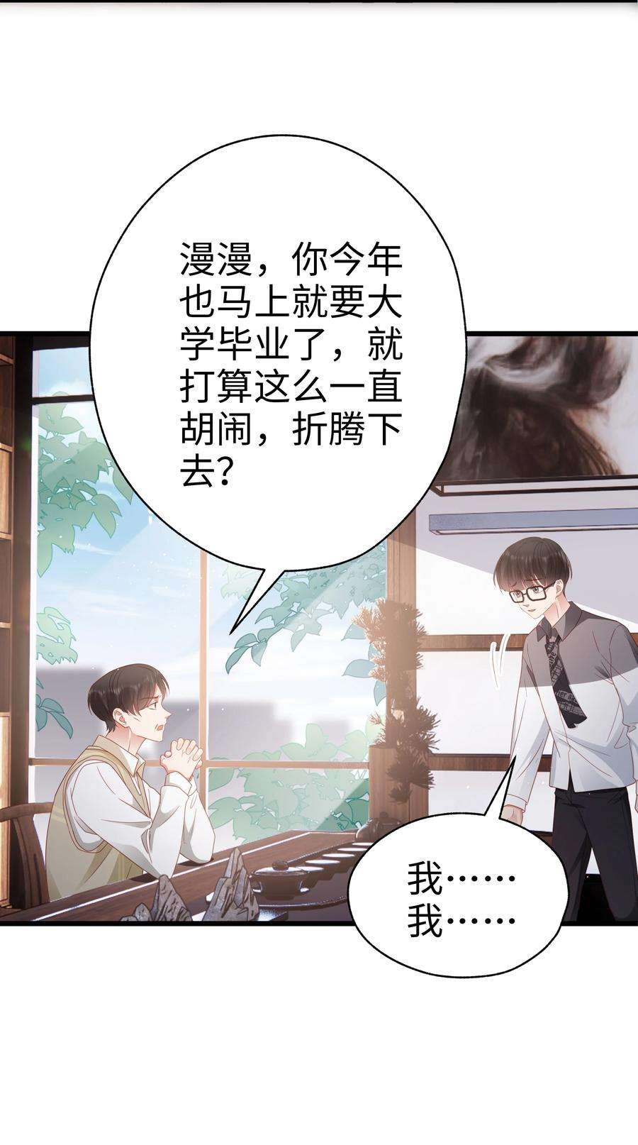 你们打个游戏怎么就交到男朋友了024 要疯了…