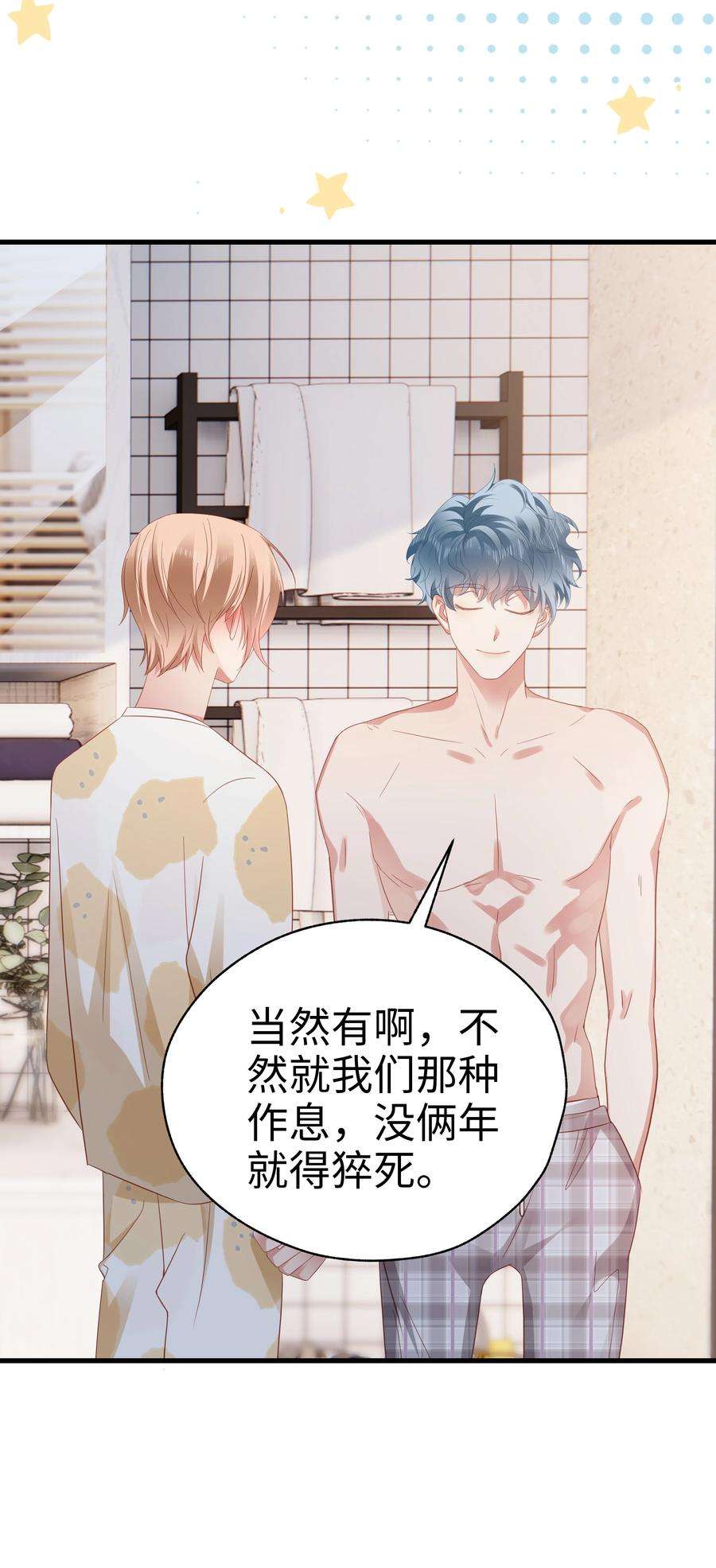 你们打个游戏怎么就交到男朋友了027 八块腹肌！