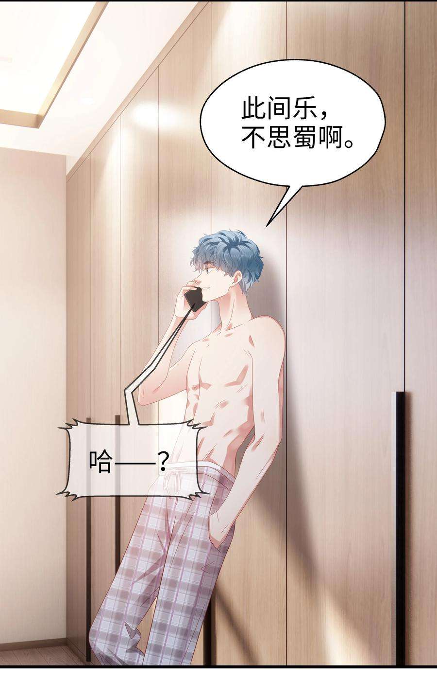 你们打个游戏怎么就交到男朋友了027 八块腹肌！