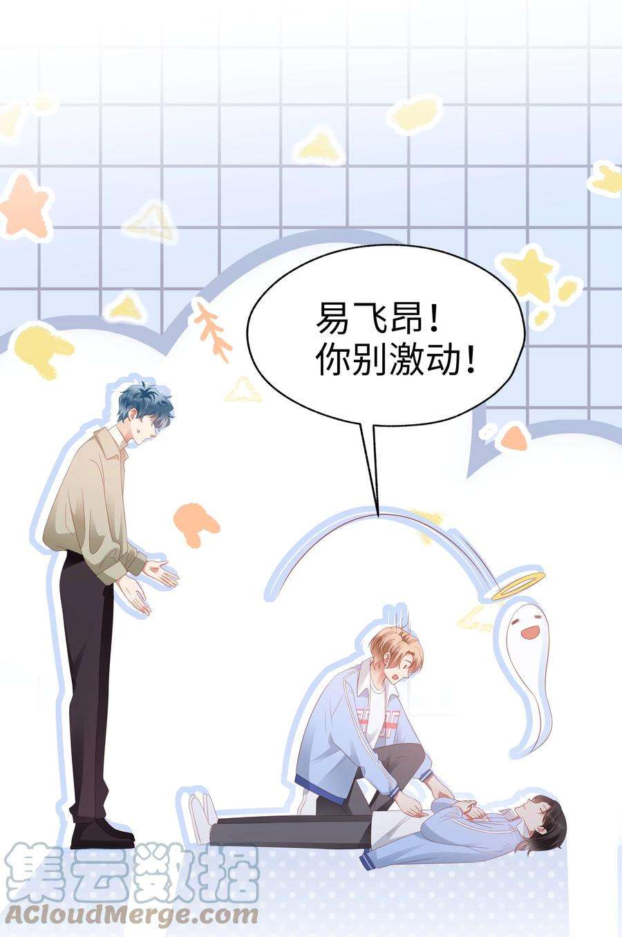 你们打个游戏怎么就交到男朋友了027 八块腹肌！