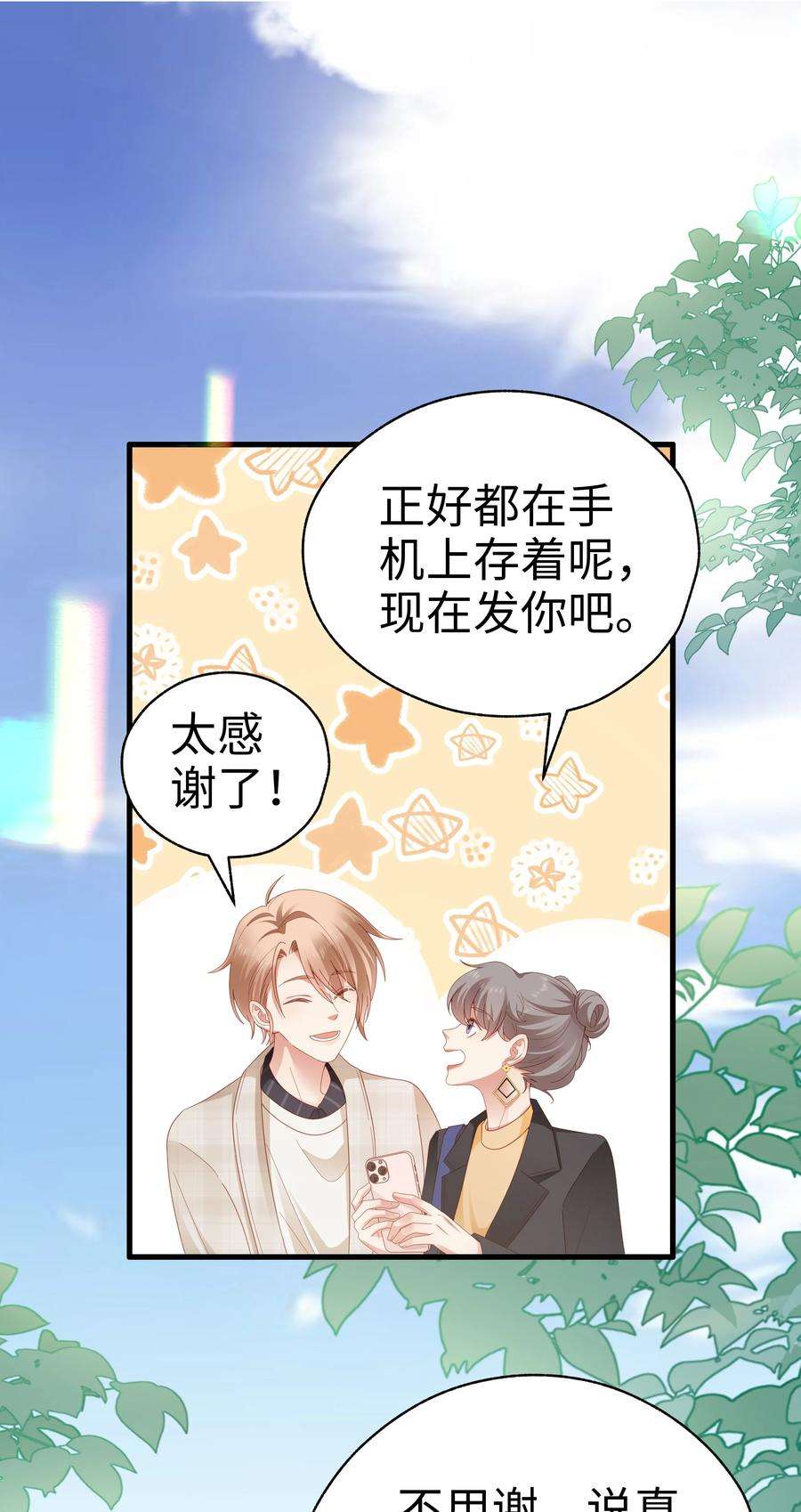 你们打个游戏怎么就交到男朋友了029 你也是正常人