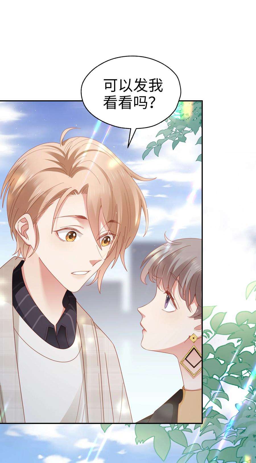 你们打个游戏怎么就交到男朋友了029 你也是正常人