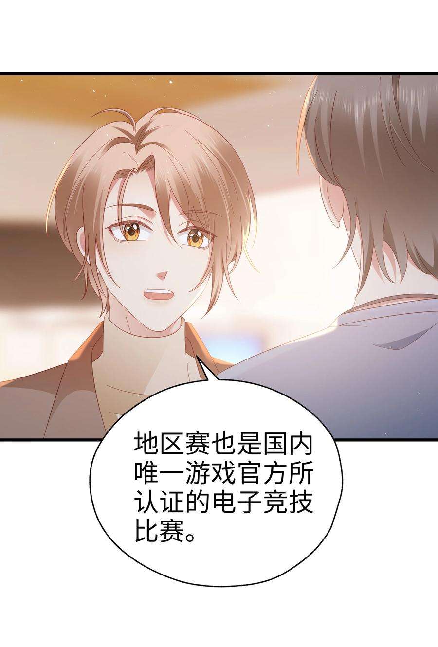 你们打个游戏怎么就交到男朋友了031 你们的关系