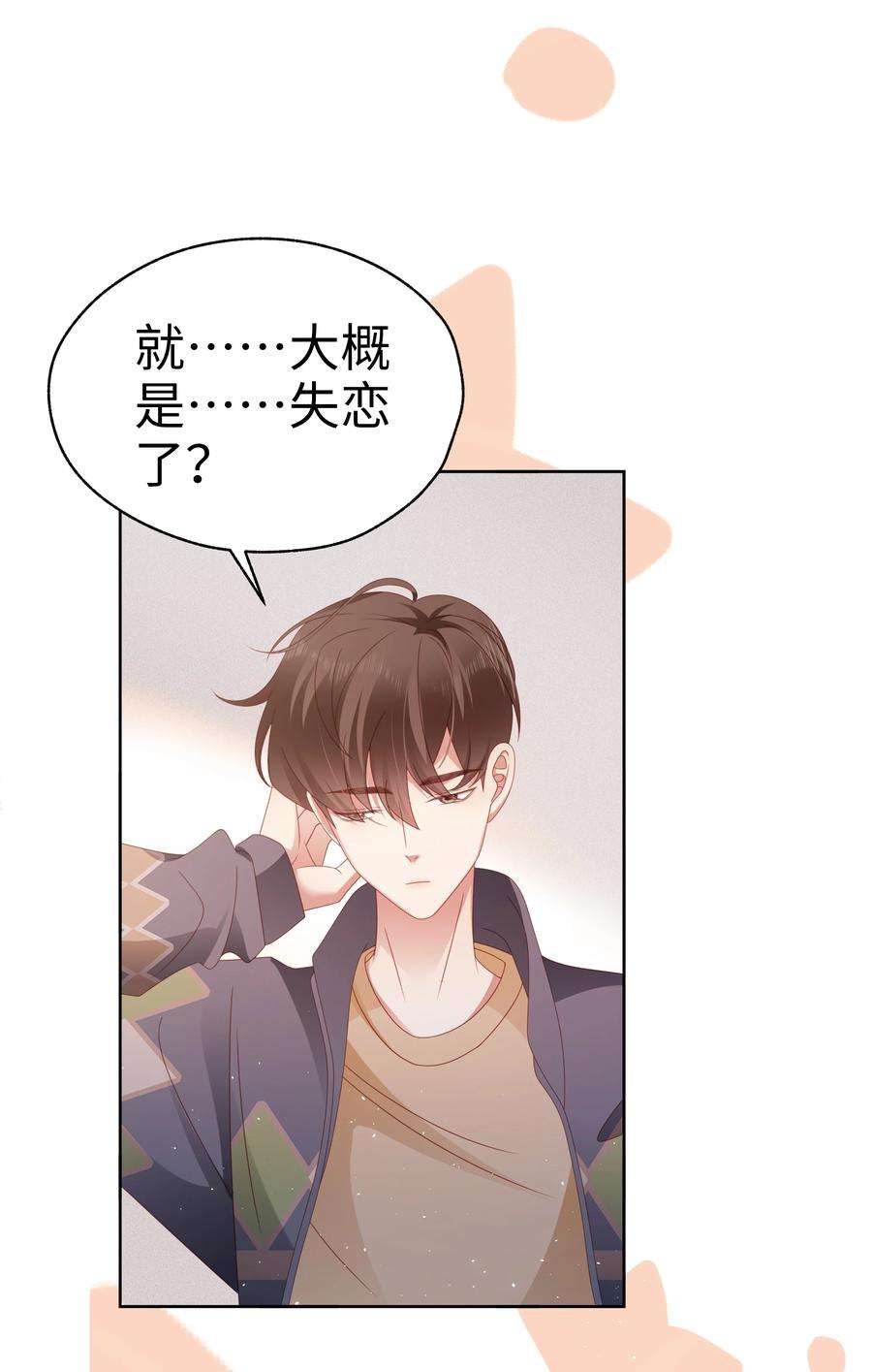 你们打个游戏怎么就交到男朋友了032 旧相识