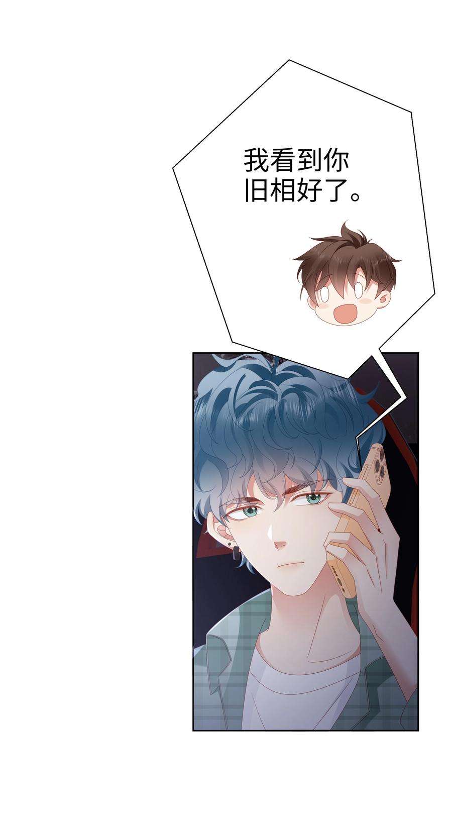 你们打个游戏怎么就交到男朋友了032 旧相识