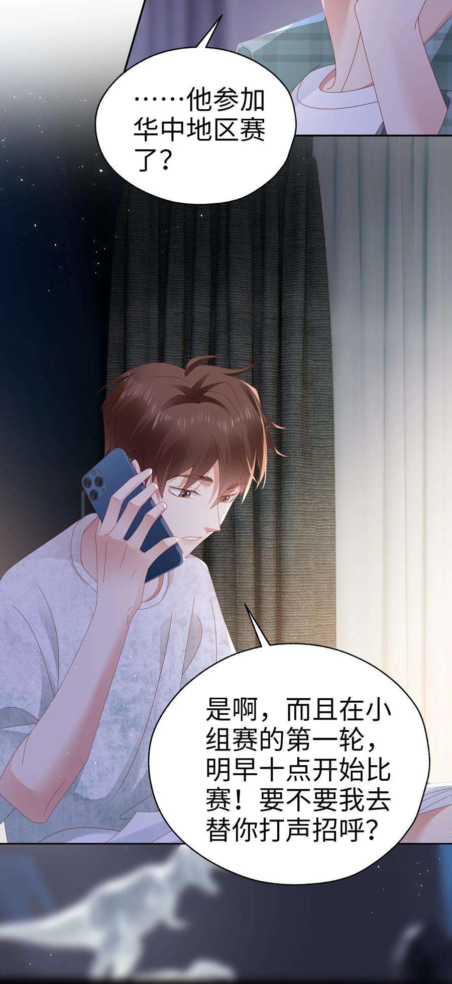 你们打个游戏怎么就交到男朋友了032 旧相识