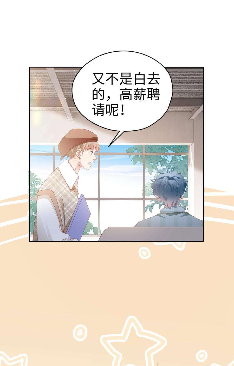 你们打个游戏怎么就交到男朋友了032 旧相识