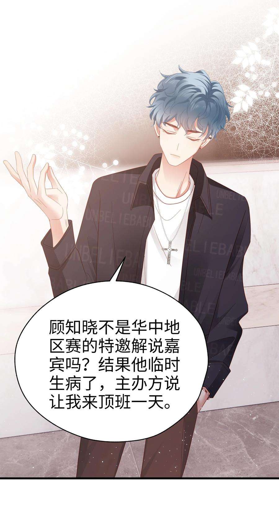 你们打个游戏怎么就交到男朋友了034 好久不见