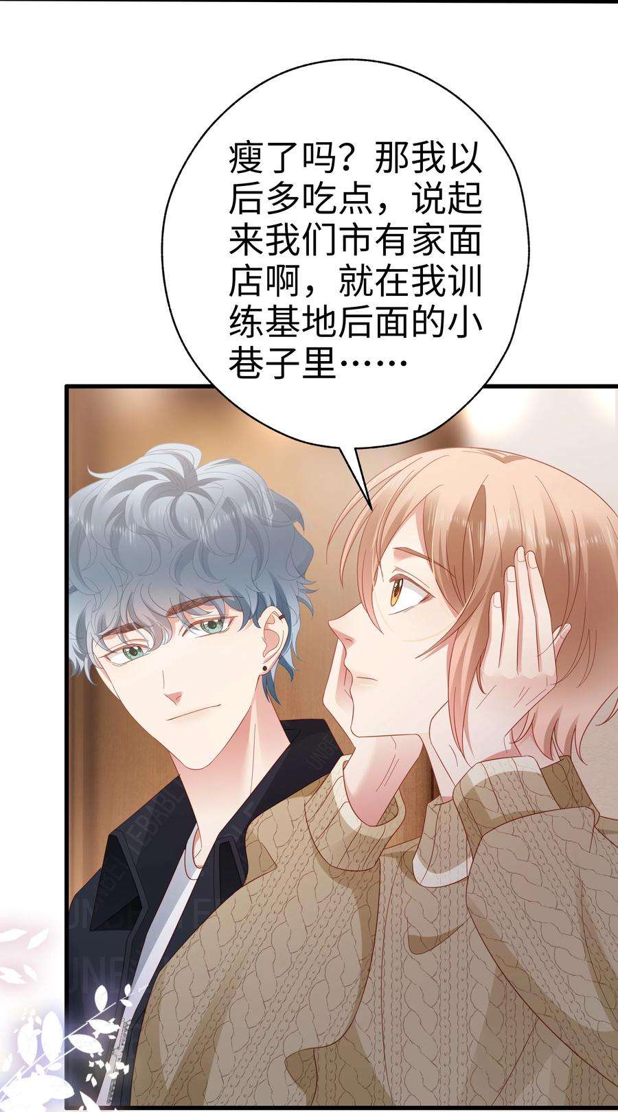 你们打个游戏怎么就交到男朋友了034 好久不见