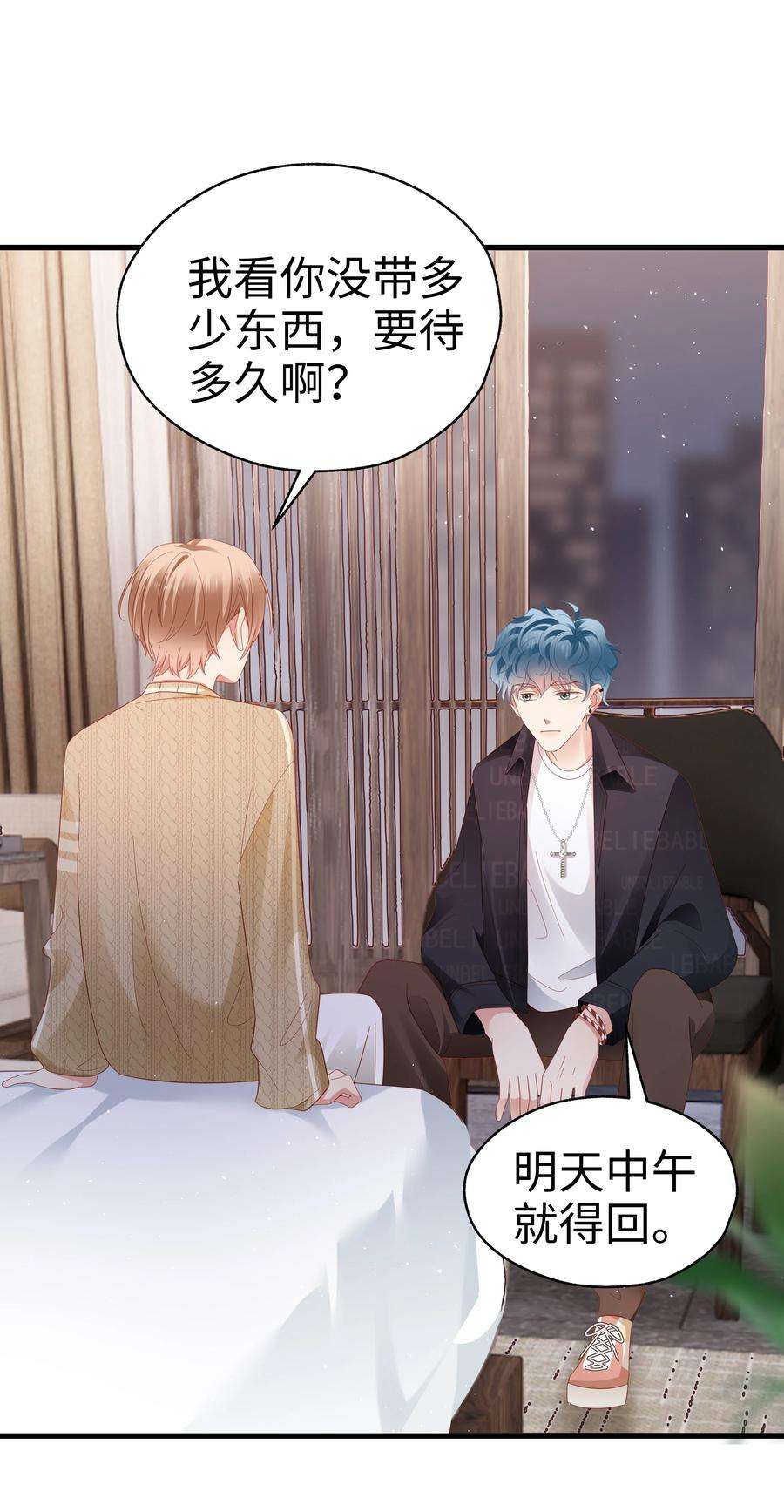 你们打个游戏怎么就交到男朋友了034 好久不见