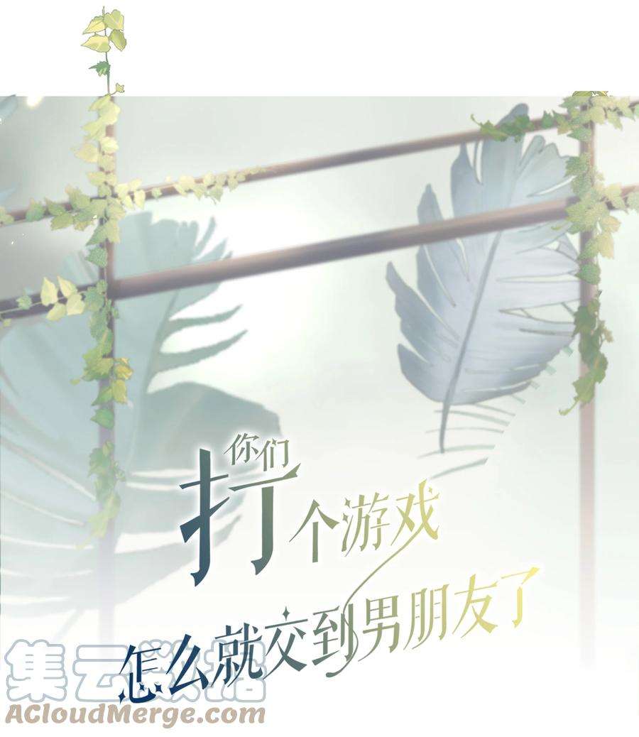 你们打个游戏怎么就交到男朋友了035 同寝