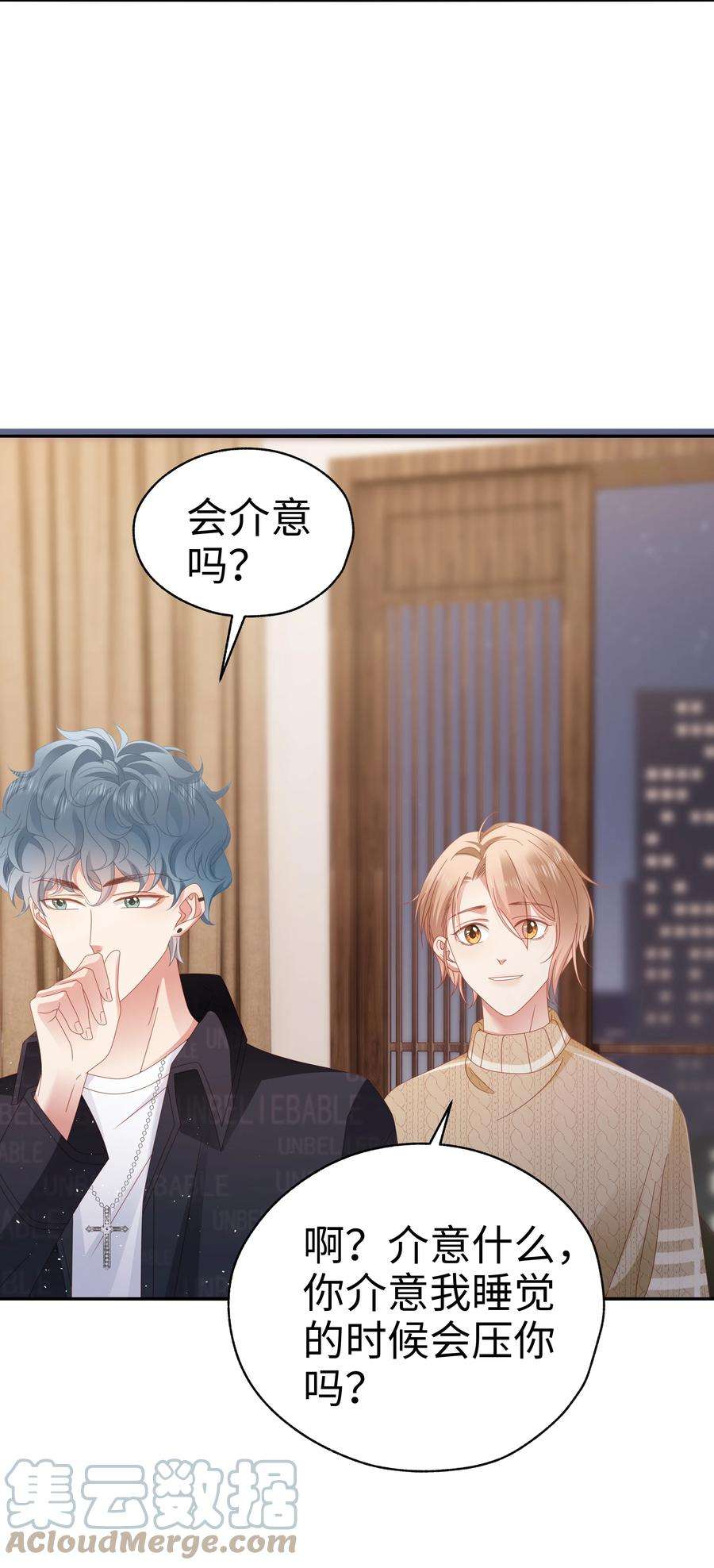 你们打个游戏怎么就交到男朋友了035 同寝