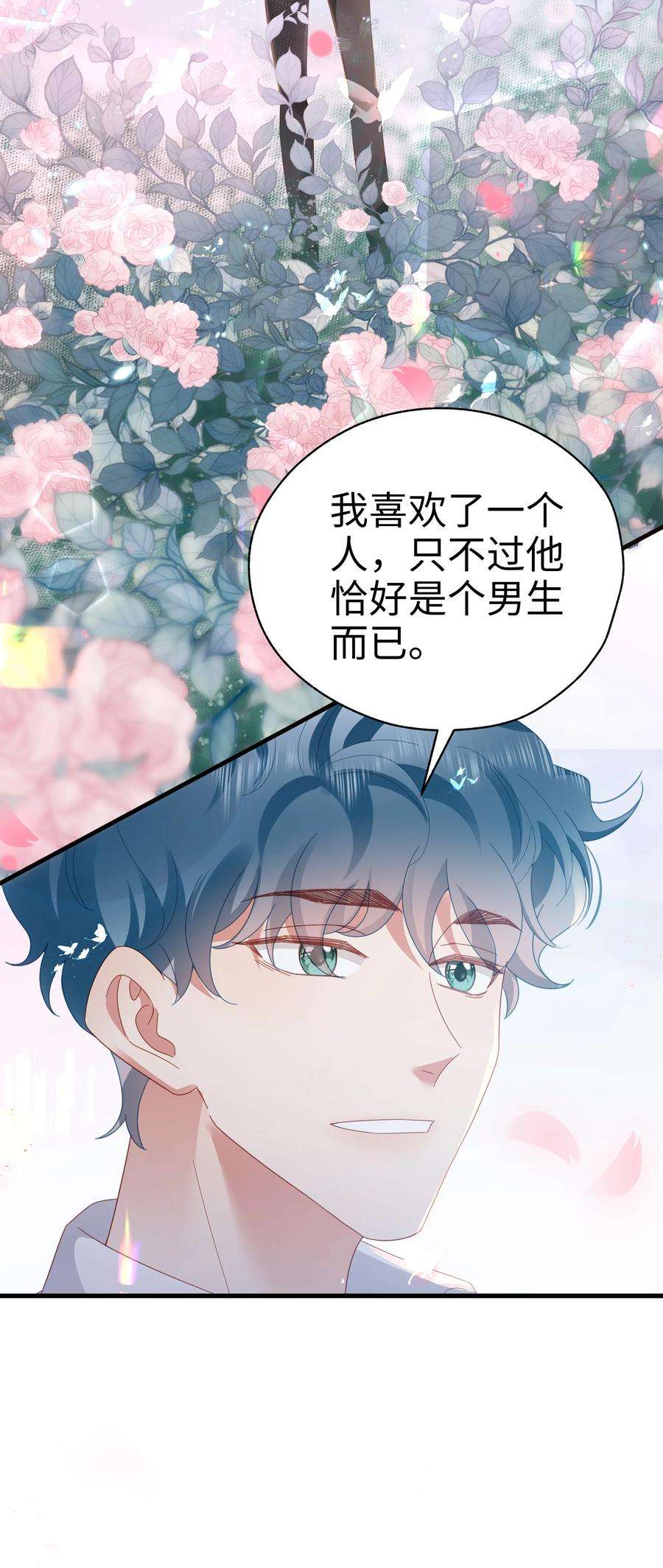 你们打个游戏怎么就交到男朋友了036 彩虹梦