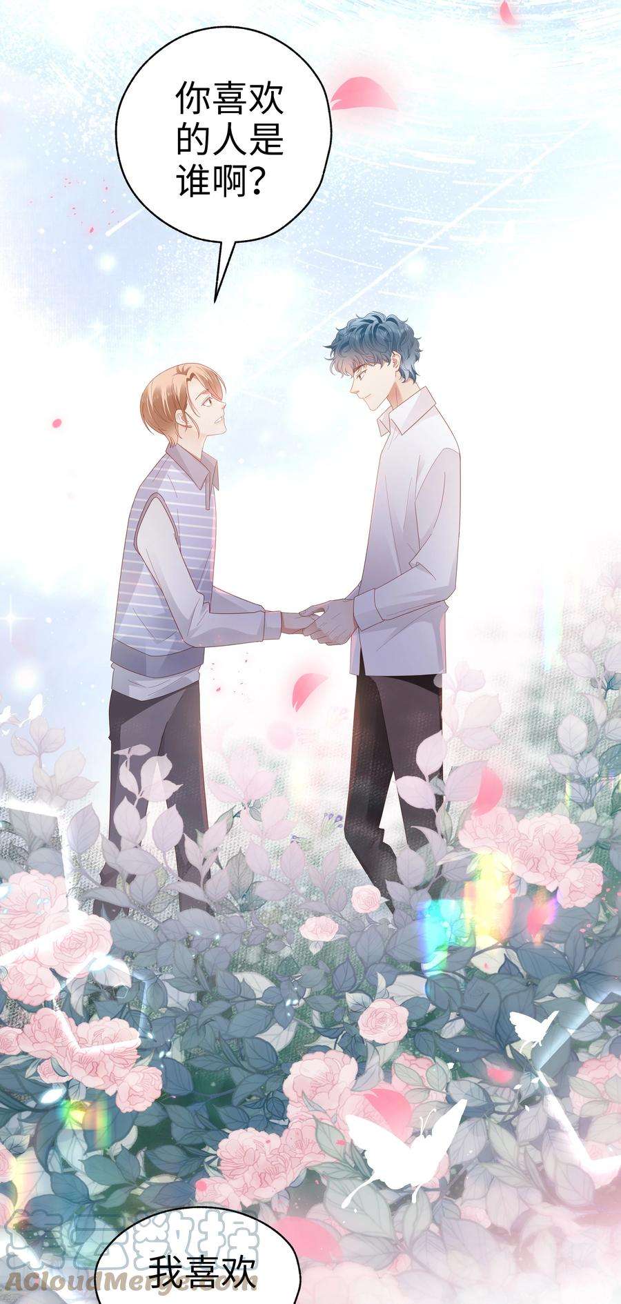 你们打个游戏怎么就交到男朋友了036 彩虹梦