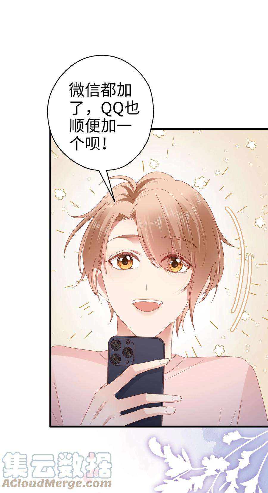 你们打个游戏怎么就交到男朋友了036 彩虹梦