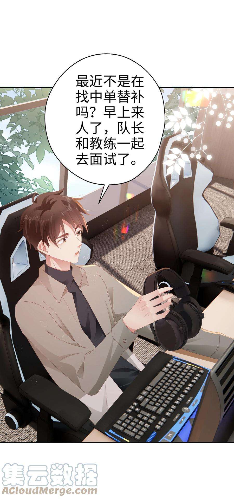 你们打个游戏怎么就交到男朋友了040 新队友？