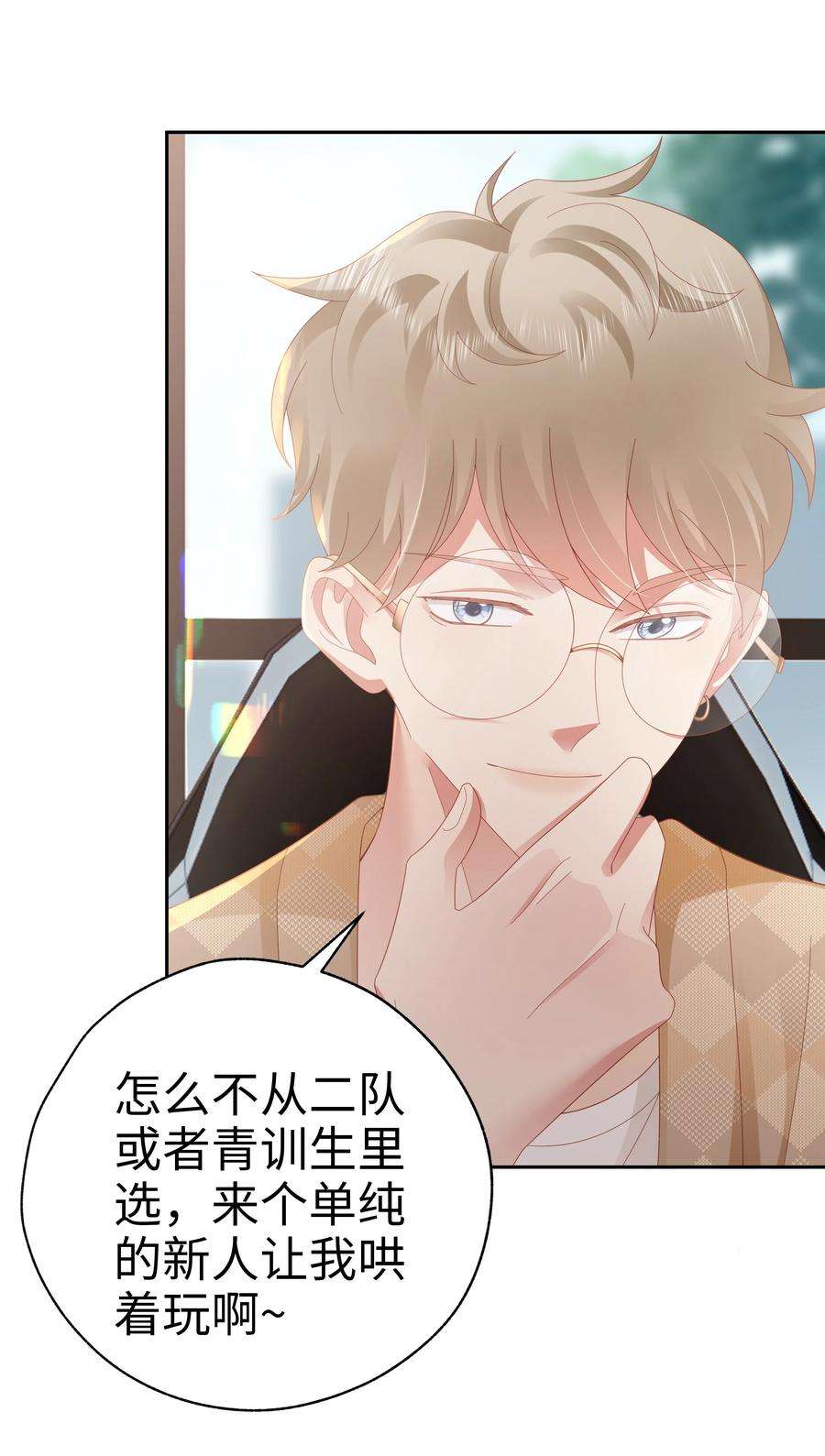你们打个游戏怎么就交到男朋友了040 新队友？