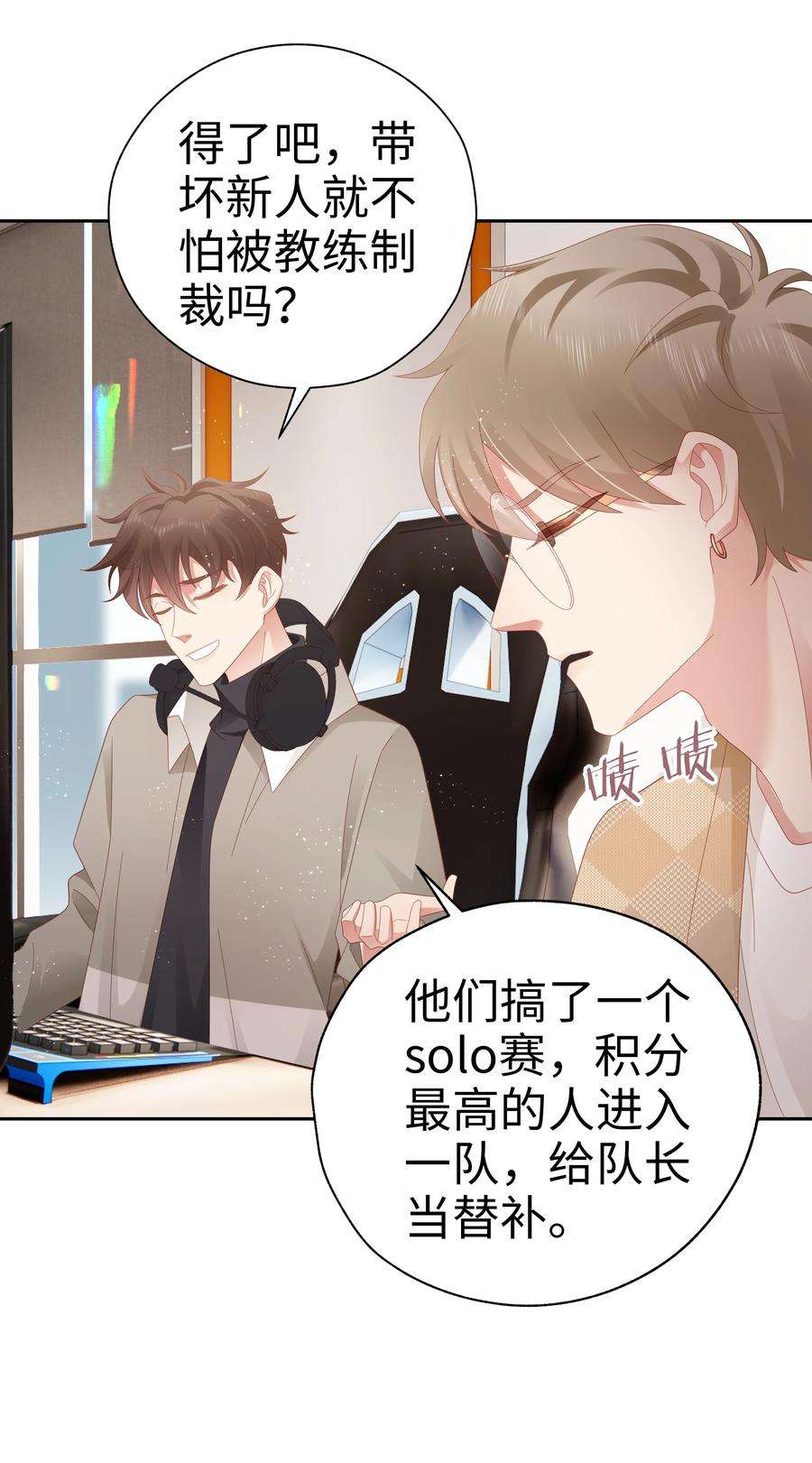 你们打个游戏怎么就交到男朋友了040 新队友？