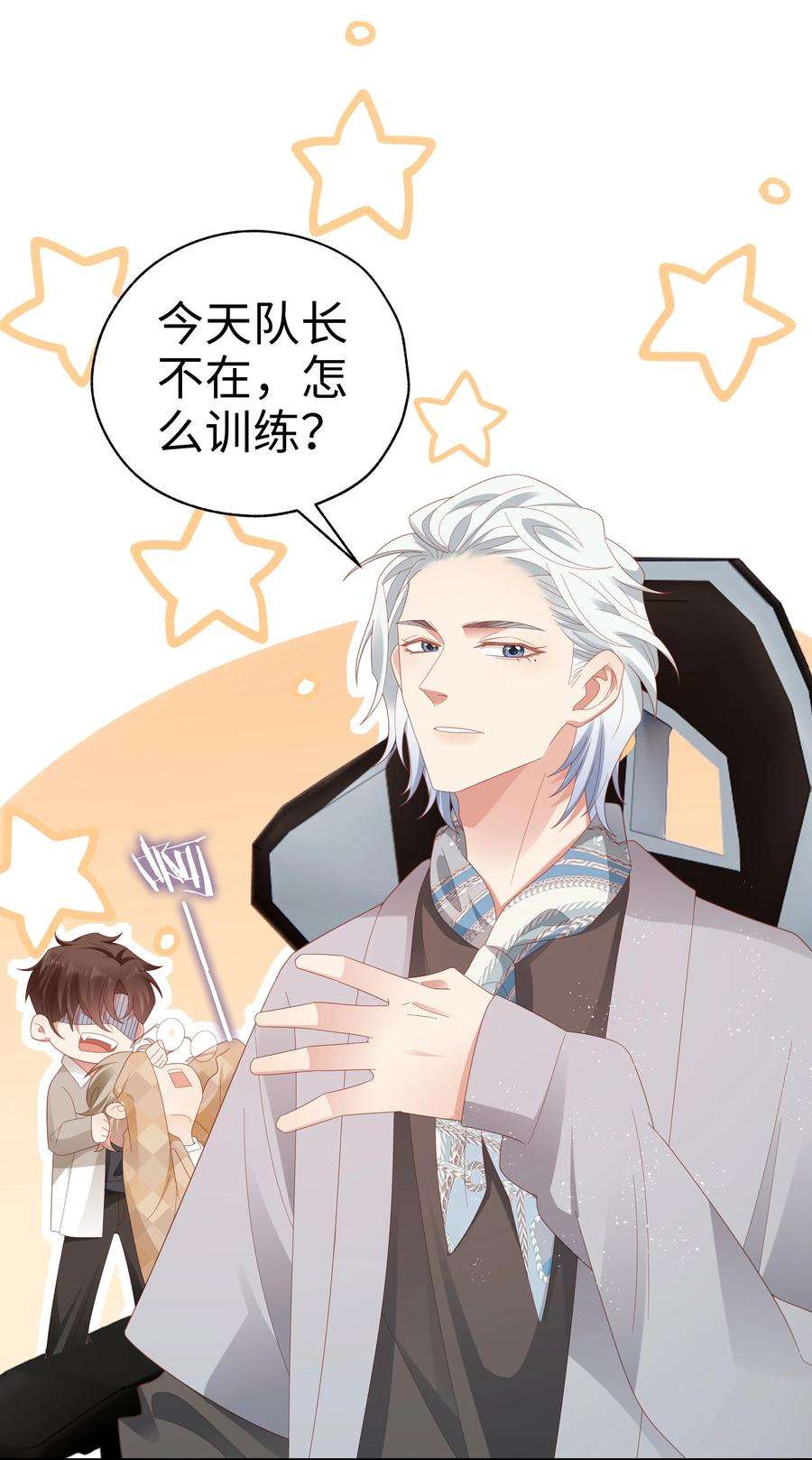 你们打个游戏怎么就交到男朋友了040 新队友？