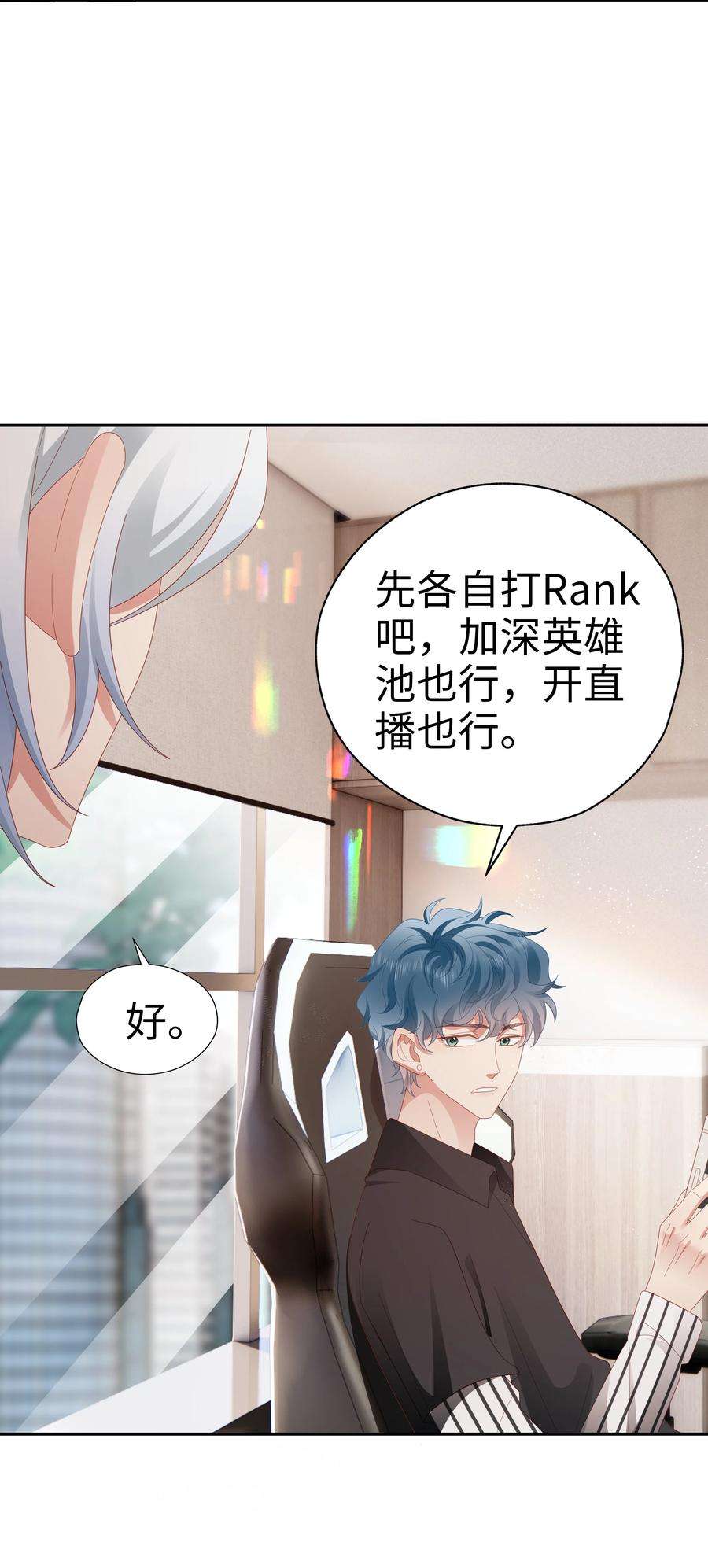 你们打个游戏怎么就交到男朋友了040 新队友？