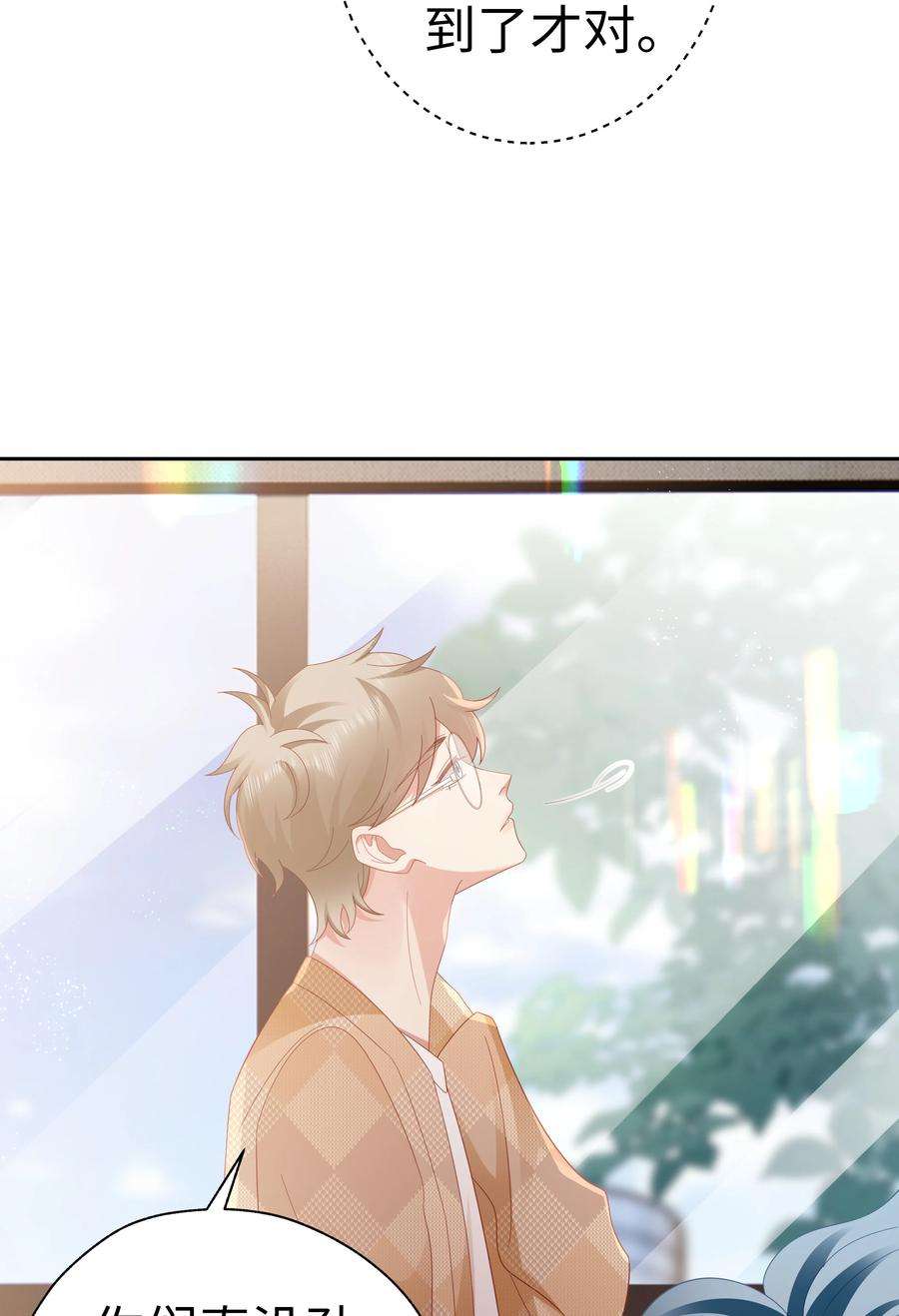 你们打个游戏怎么就交到男朋友了040 新队友？