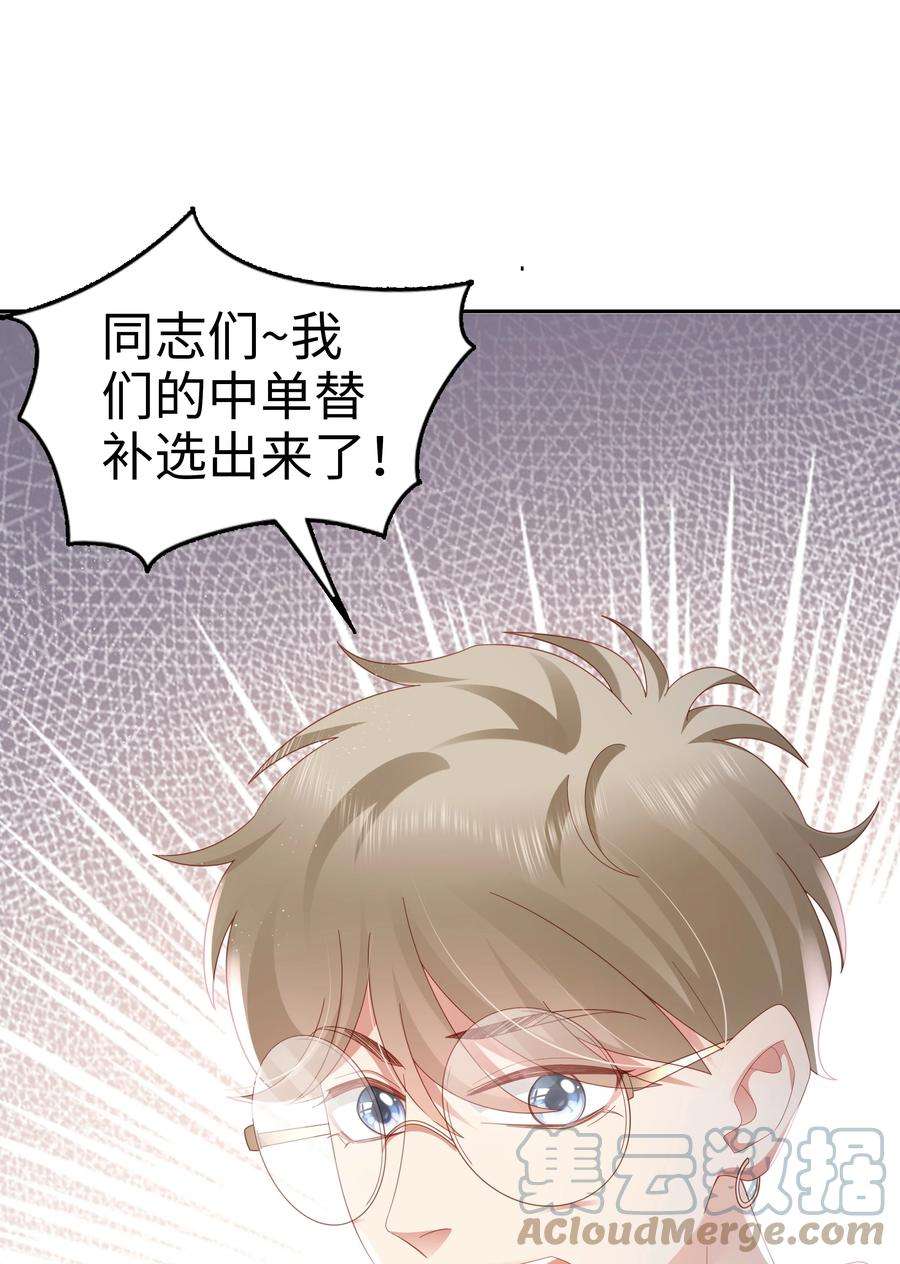 你们打个游戏怎么就交到男朋友了040 新队友？