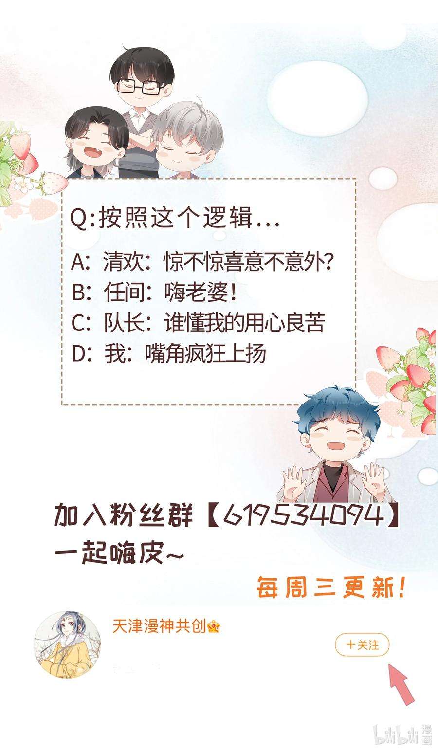 你们打个游戏怎么就交到男朋友了040 新队友？