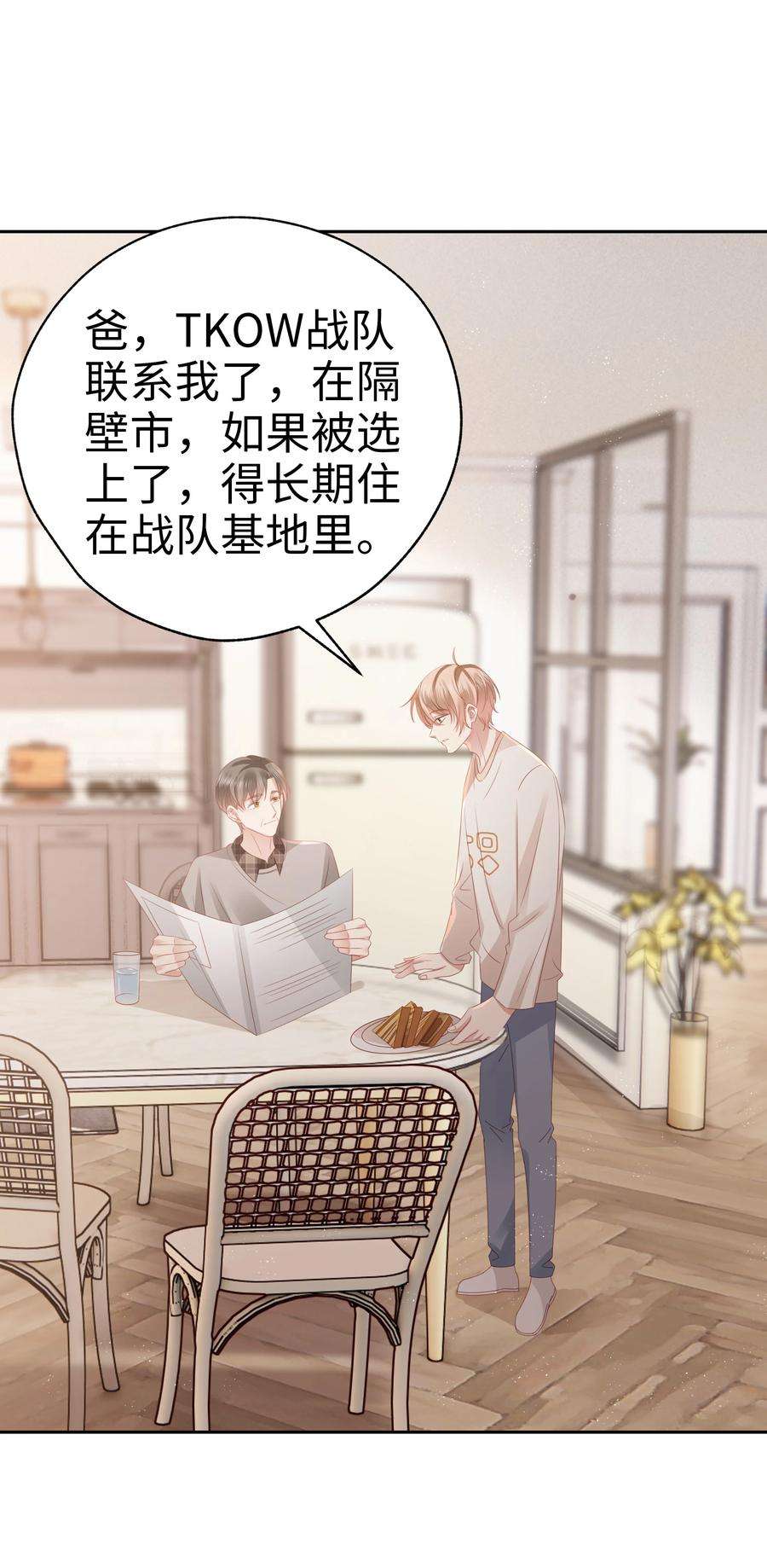 你们打个游戏怎么就交到男朋友了040 新队友？