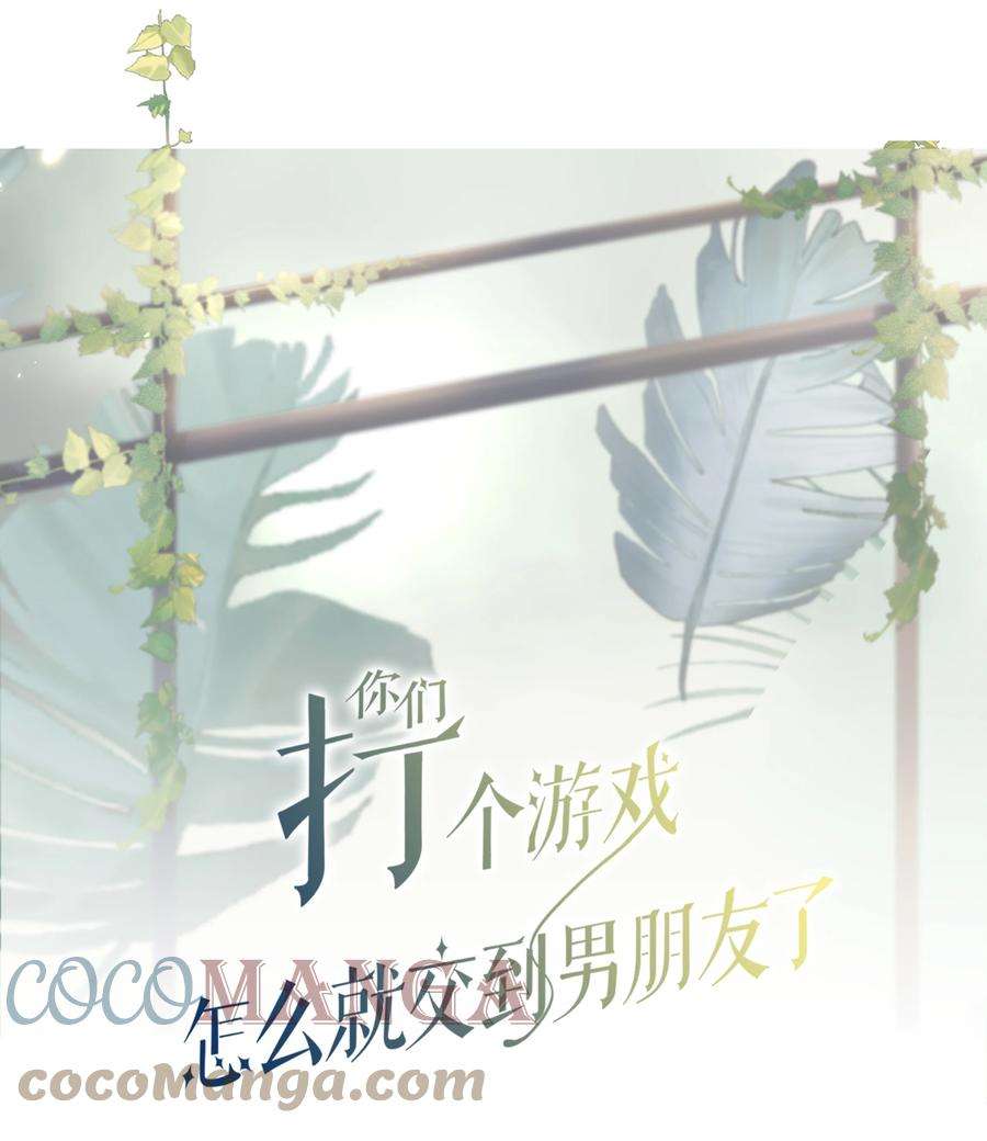 你们打个游戏怎么就交到男朋友了041 狂撒狗娘？