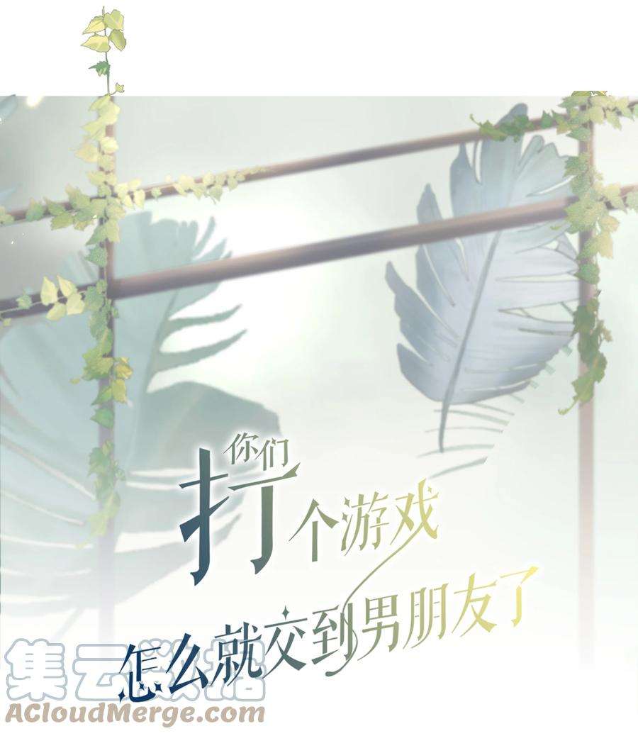 你们打个游戏怎么就交到男朋友了043 浴火重生