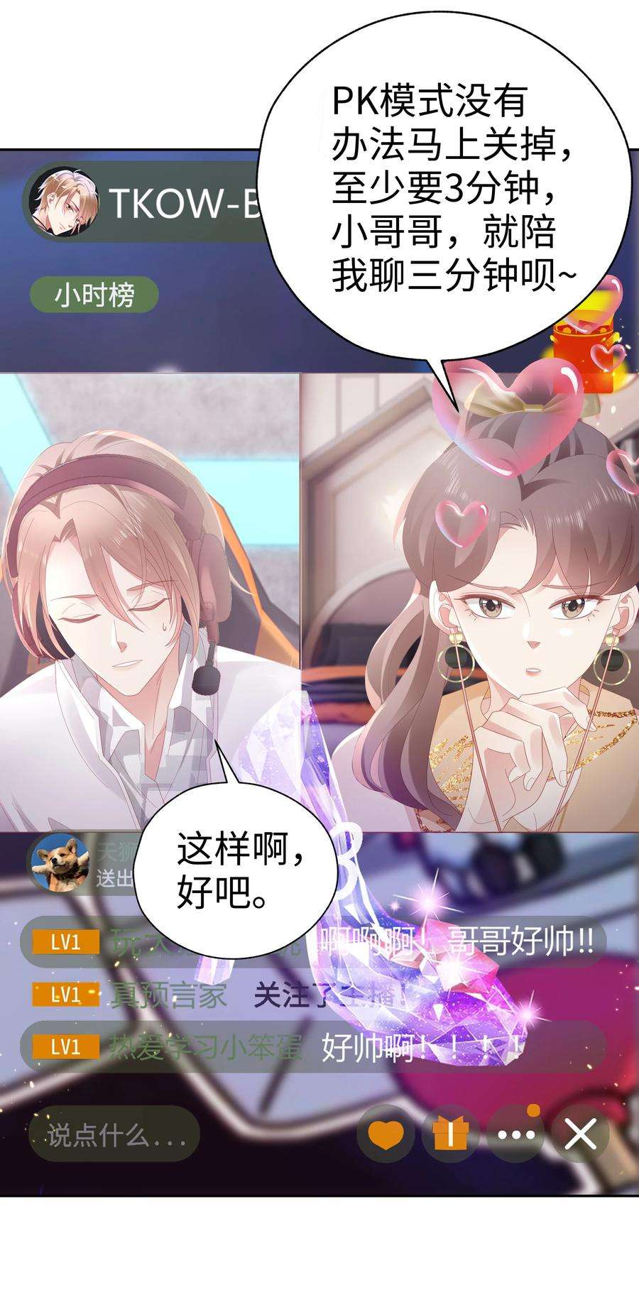 你们打个游戏怎么就交到男朋友了044 告白