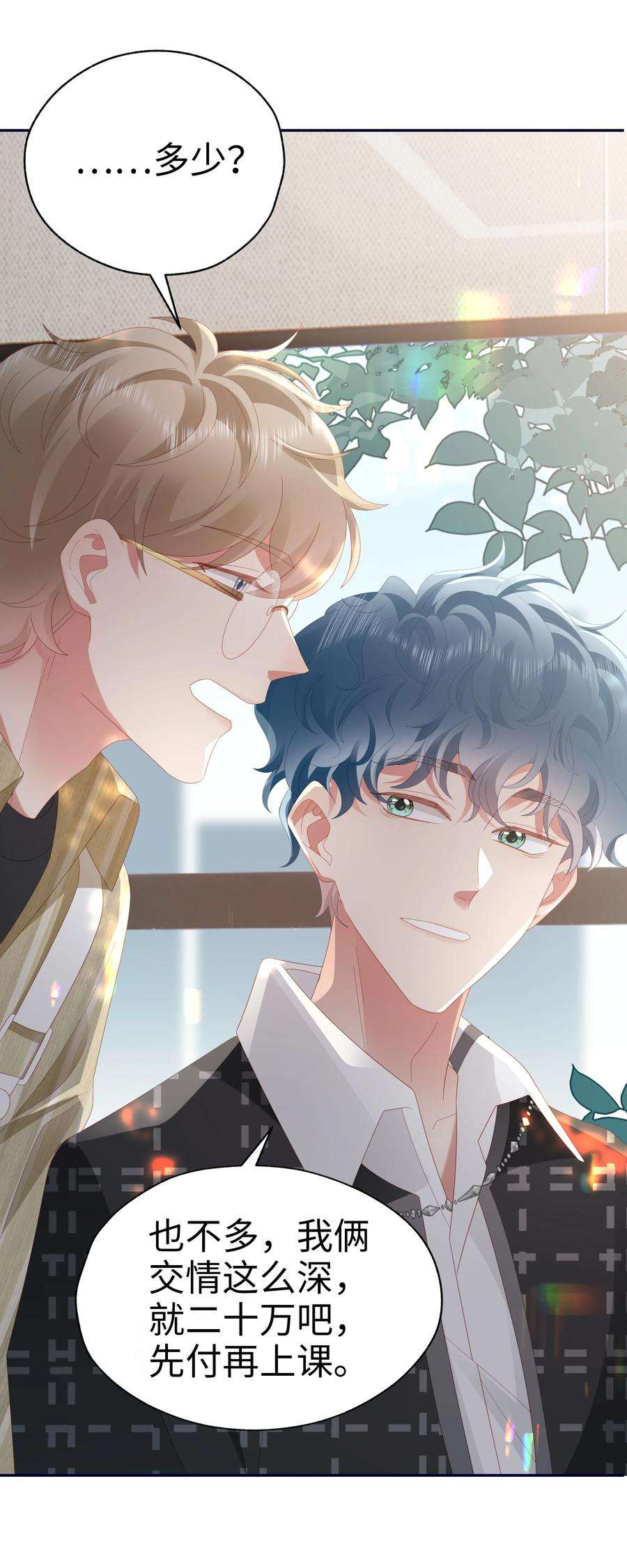 你们打个游戏怎么就交到男朋友了045 亲我一下