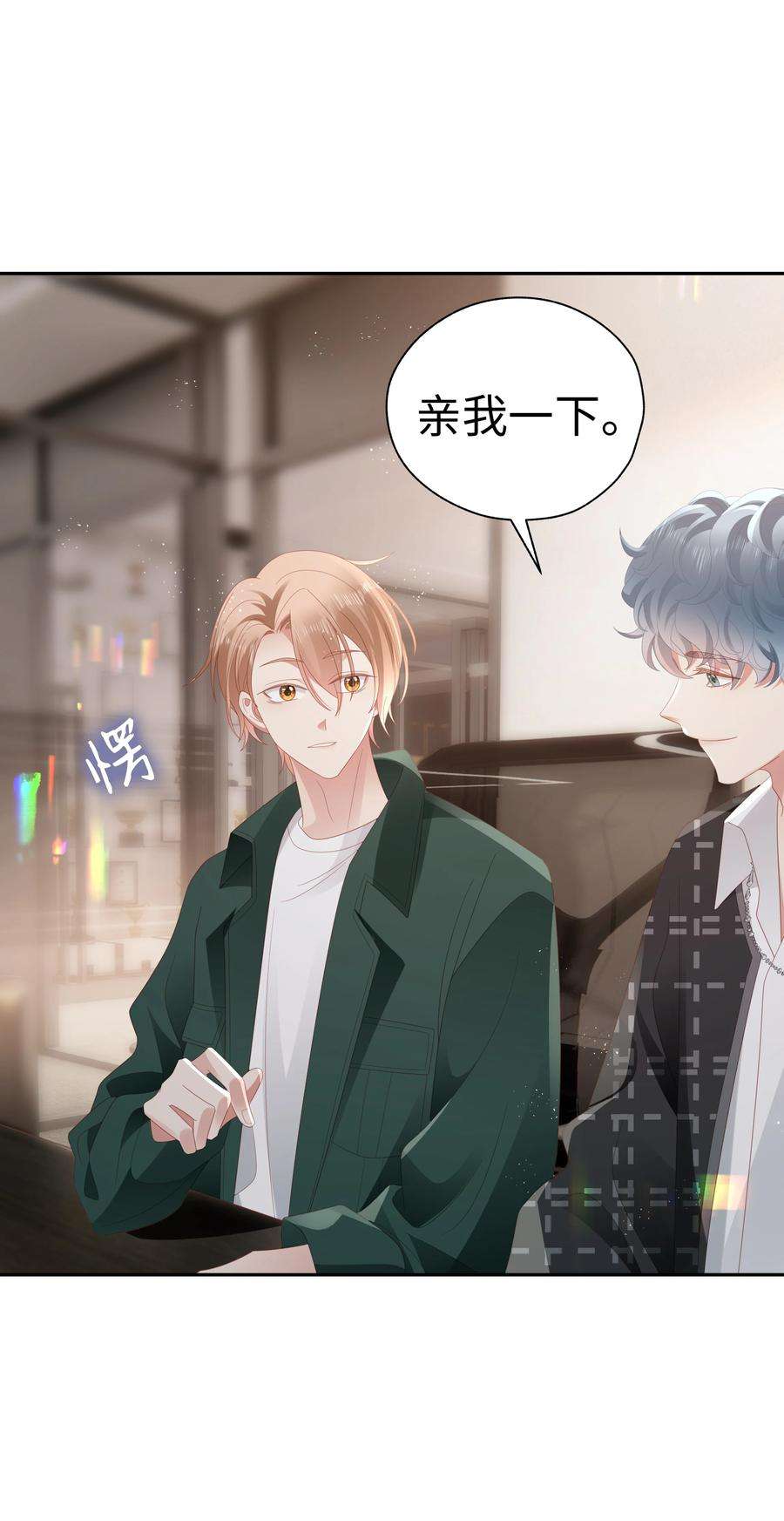 你们打个游戏怎么就交到男朋友了045 亲我一下