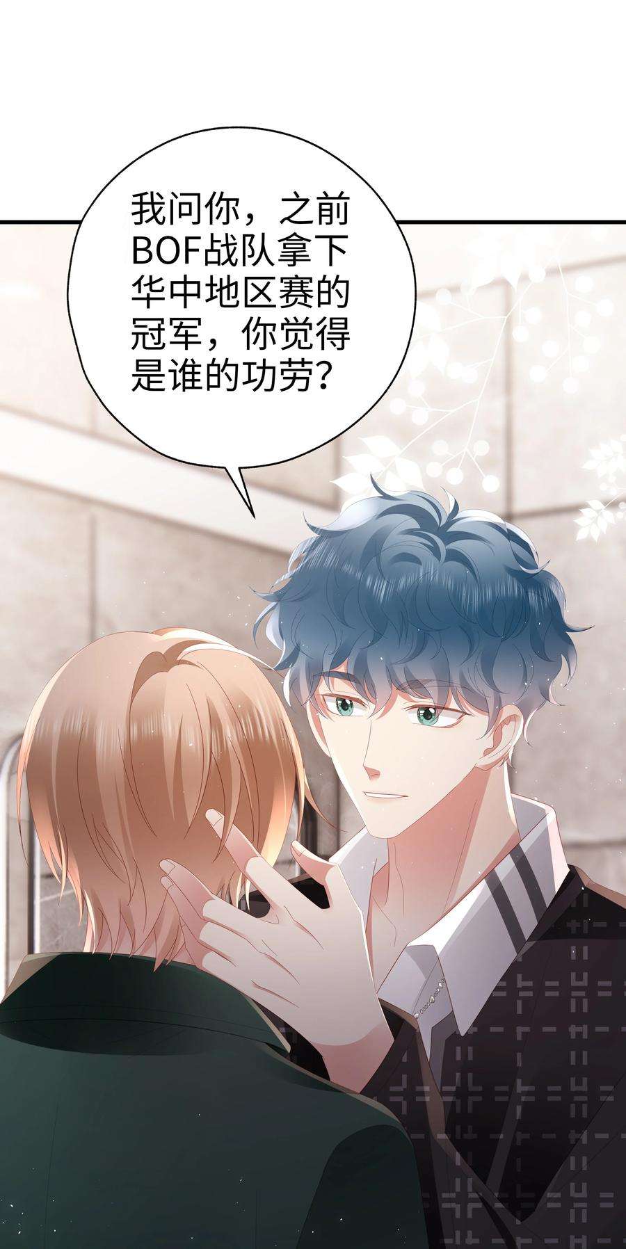 你们打个游戏怎么就交到男朋友了046 好喜欢