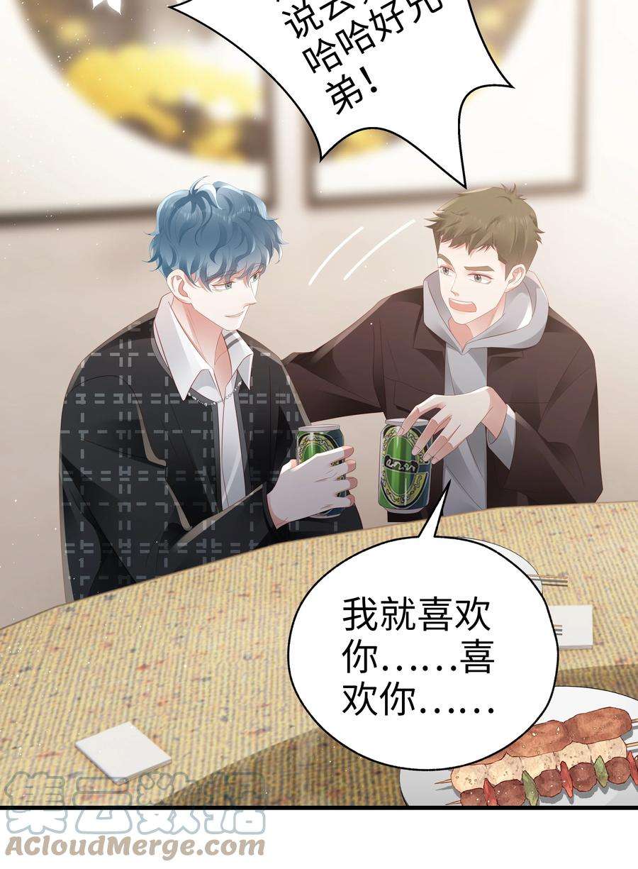 你们打个游戏怎么就交到男朋友了047 误会