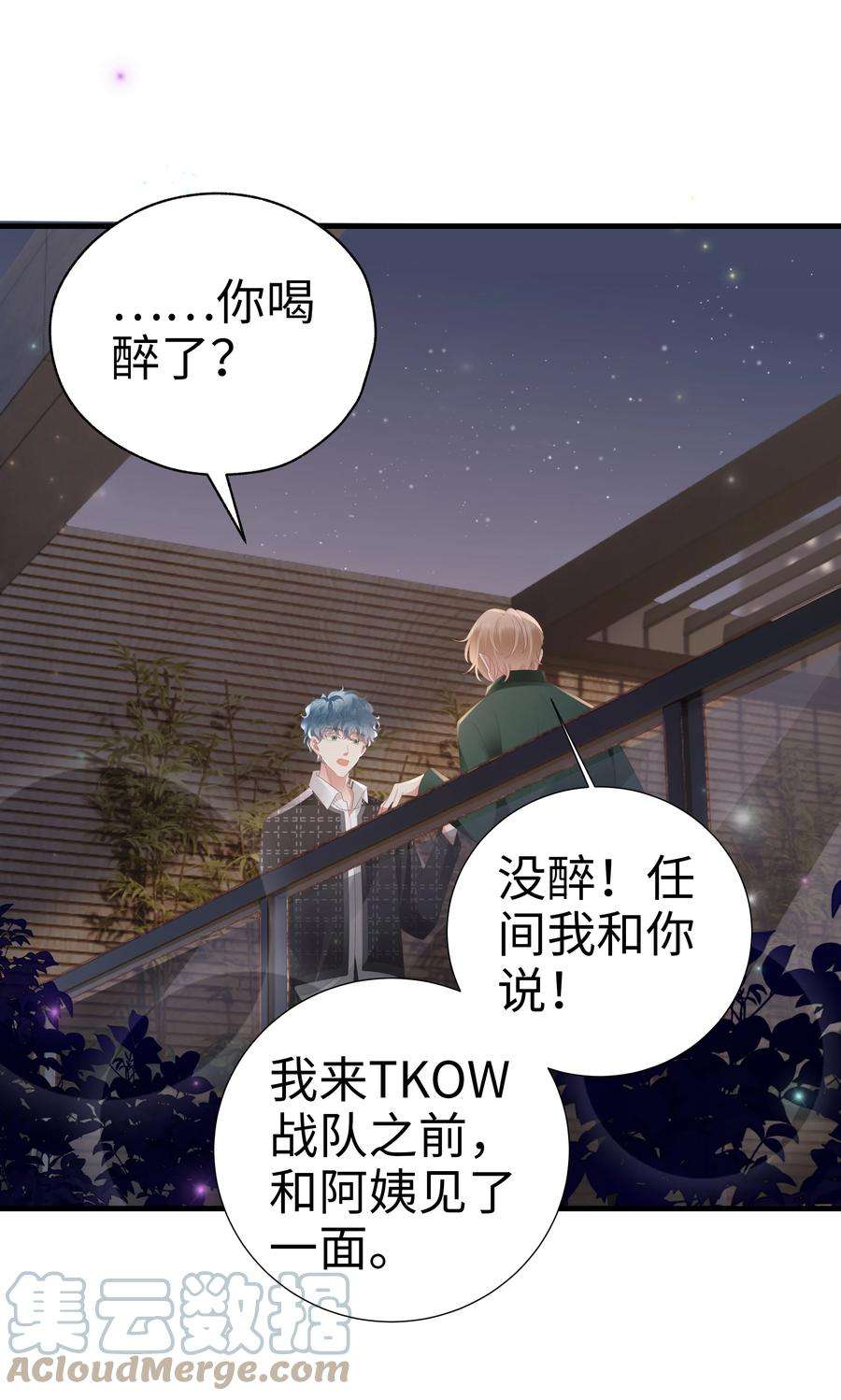 你们打个游戏怎么就交到男朋友了047 误会