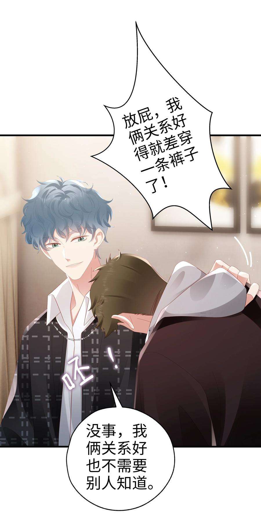 你们打个游戏怎么就交到男朋友了047 误会