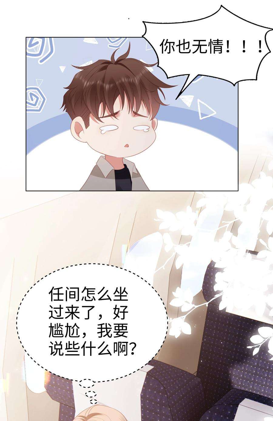 你们打个游戏怎么就交到男朋友了050 重归于好