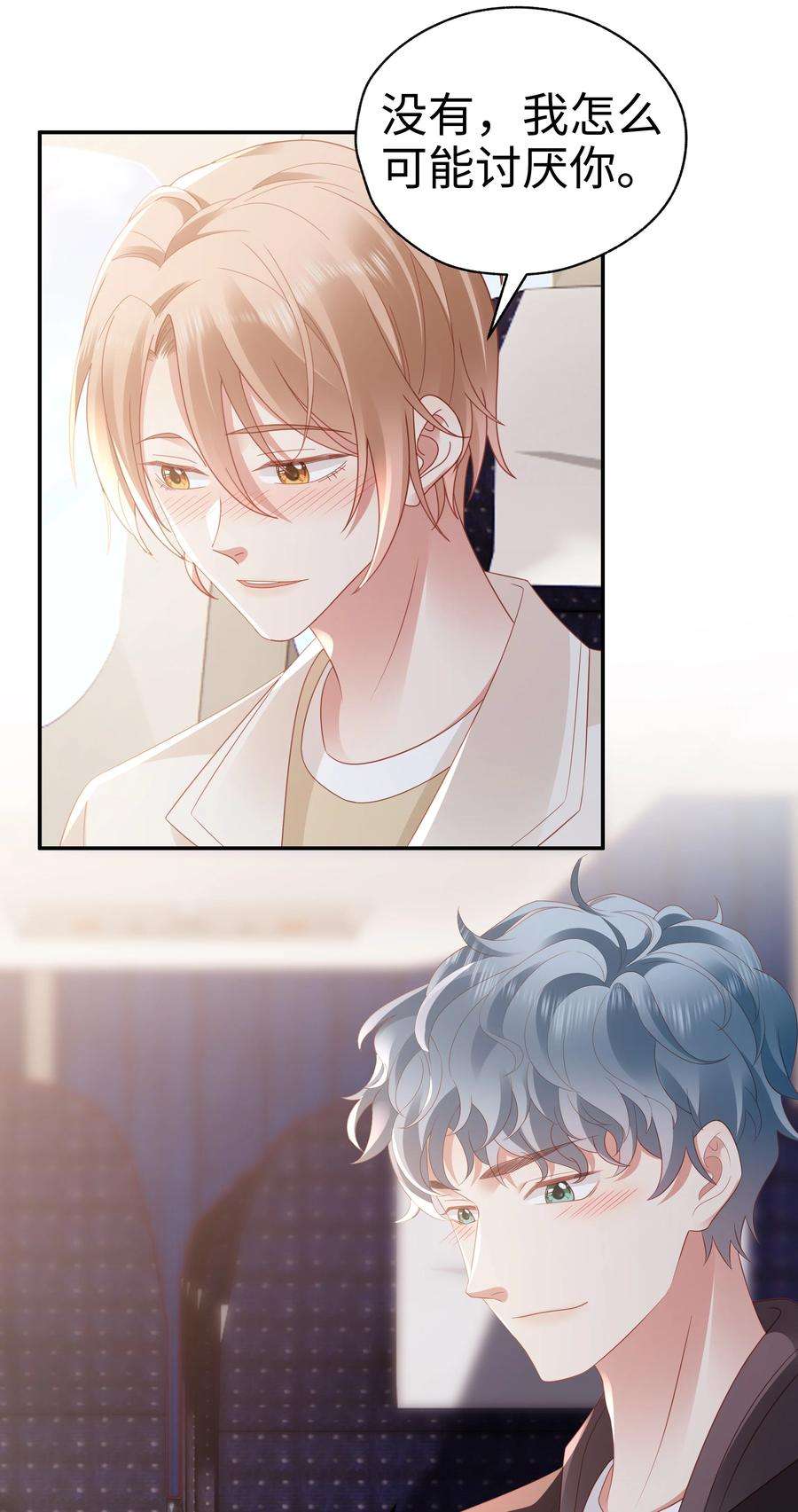 你们打个游戏怎么就交到男朋友了050 重归于好