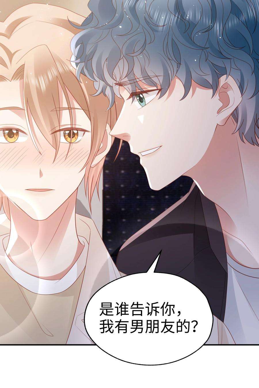 你们打个游戏怎么就交到男朋友了050 重归于好